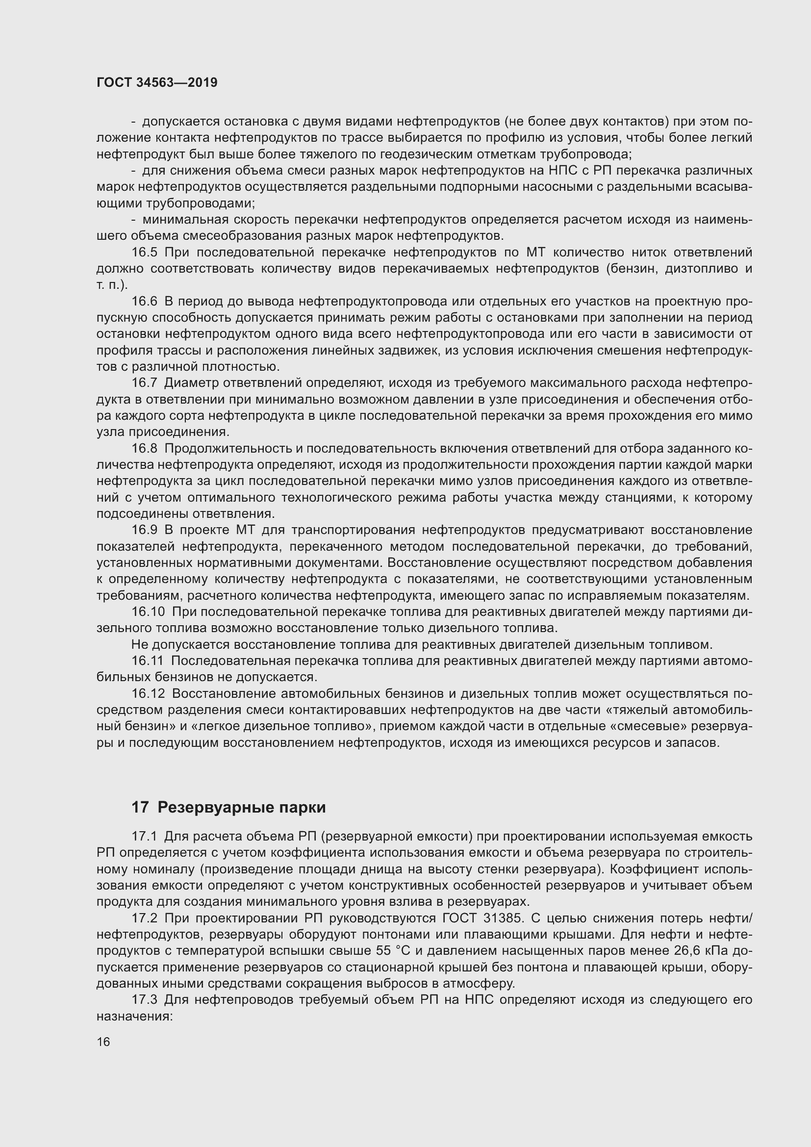 Страница 23 ГОСТ 34563-2019