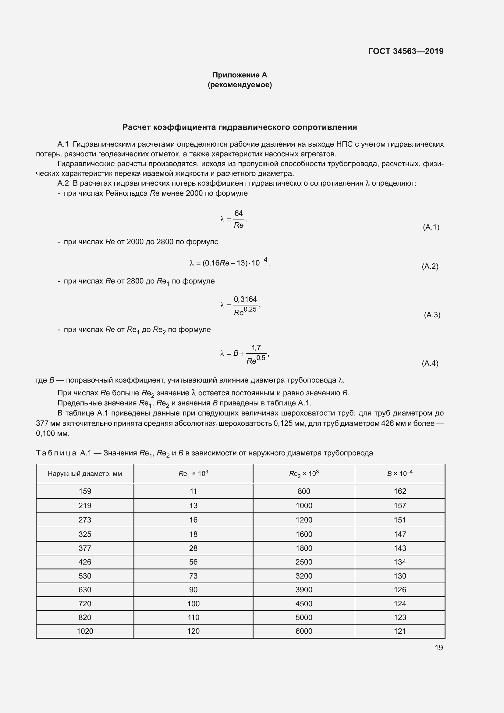 Страница 26 ГОСТ 34563-2019