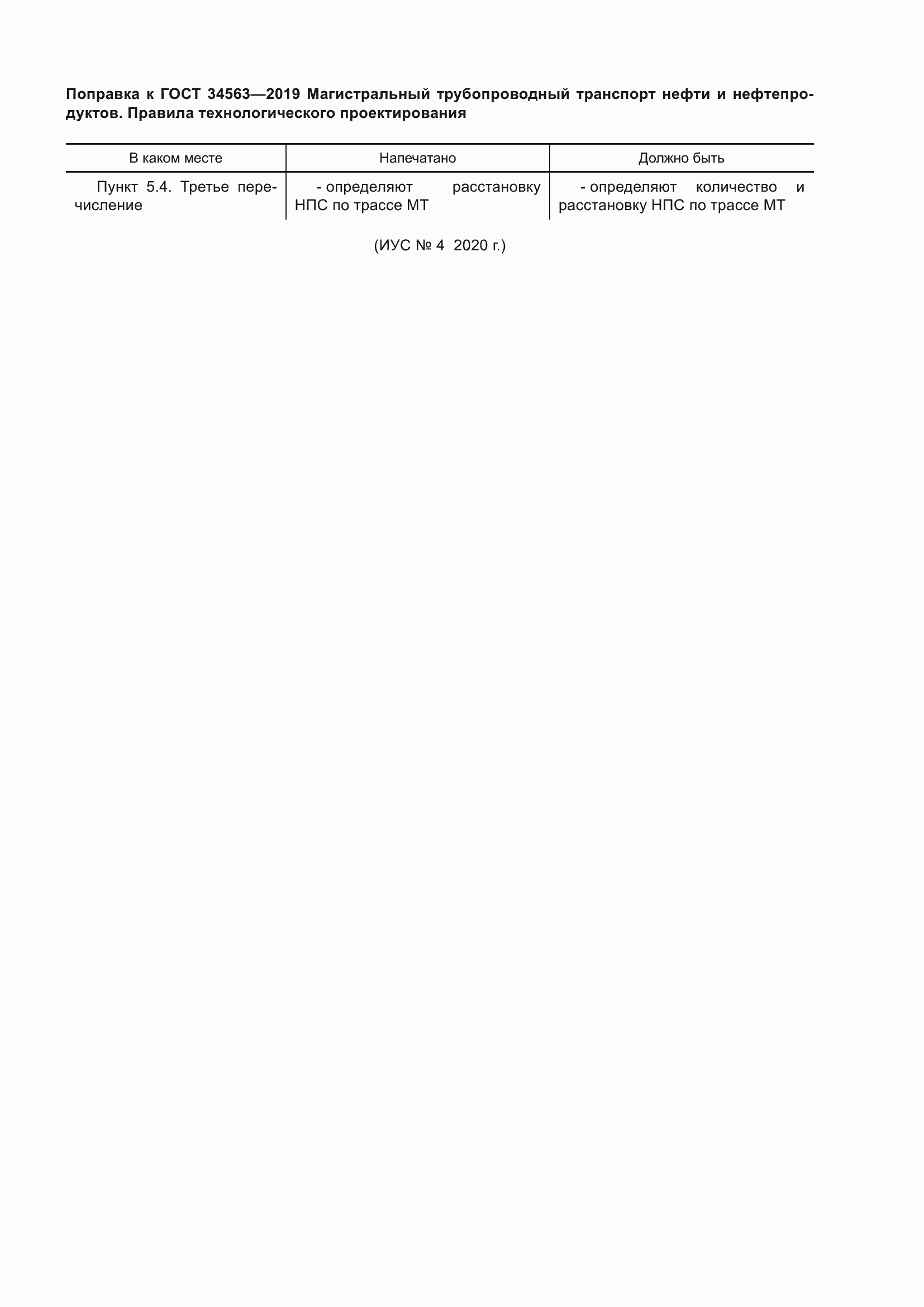 Страница 5 ГОСТ 34563-2019