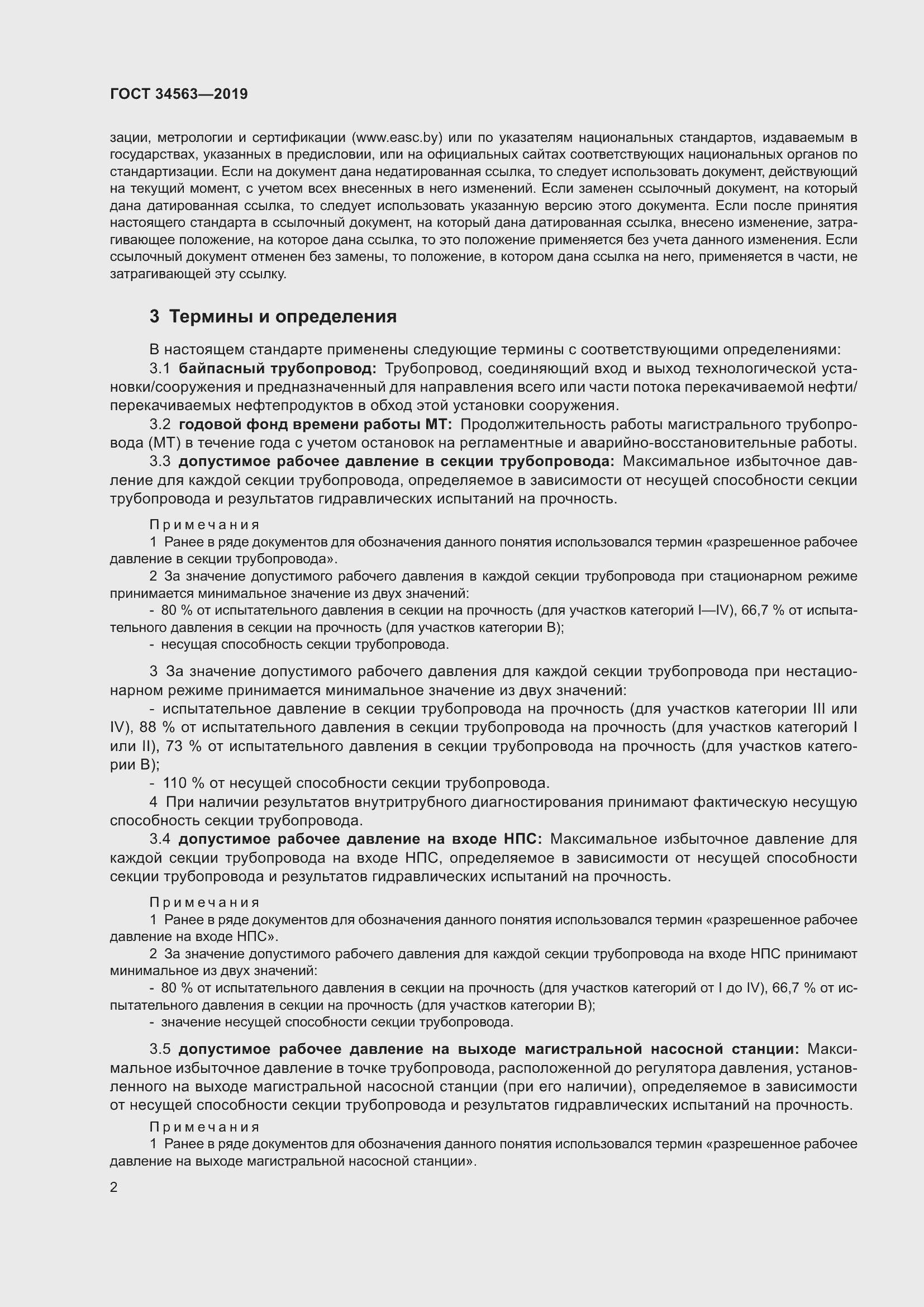 Страница 9 ГОСТ 34563-2019