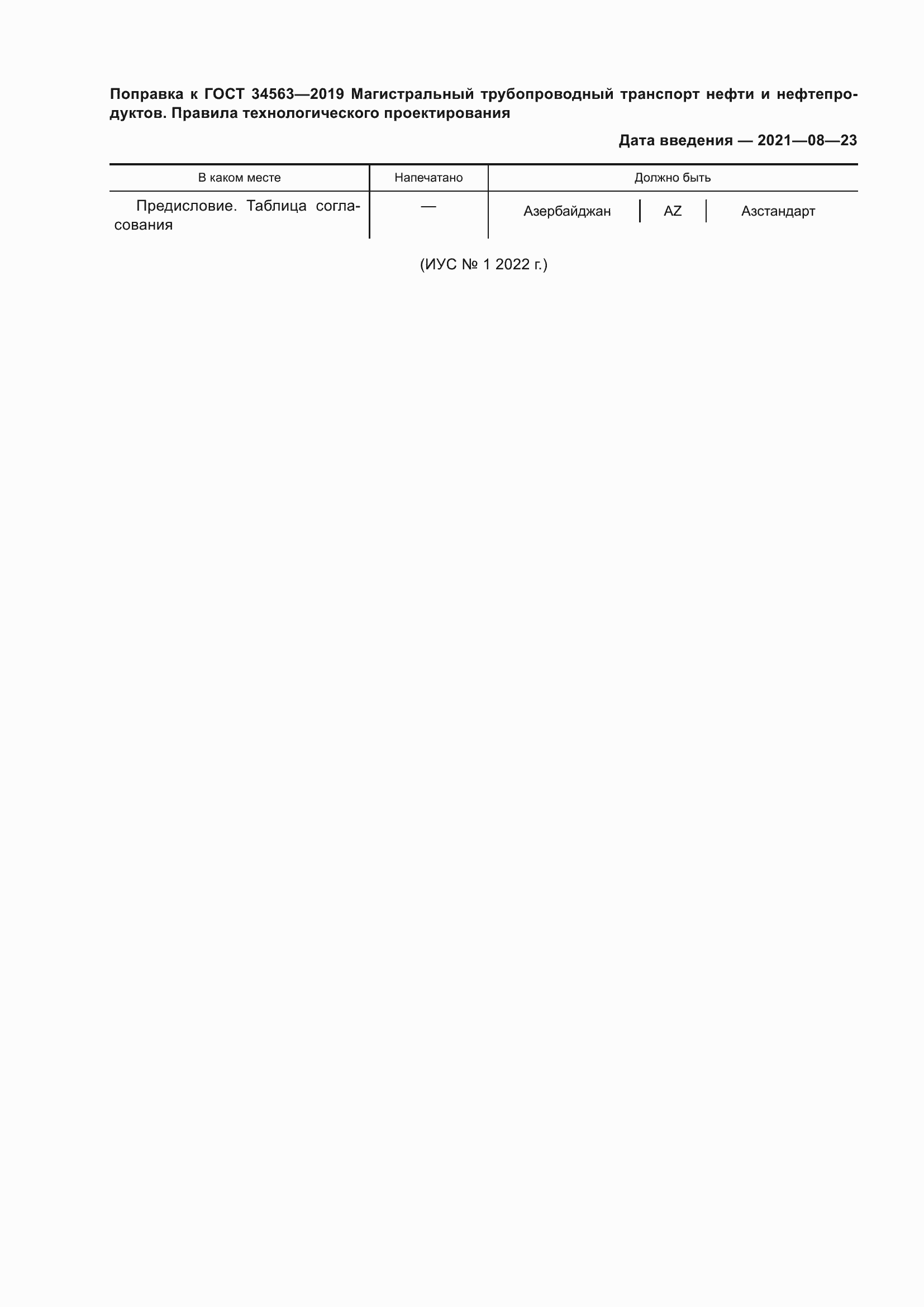 Приложение №3