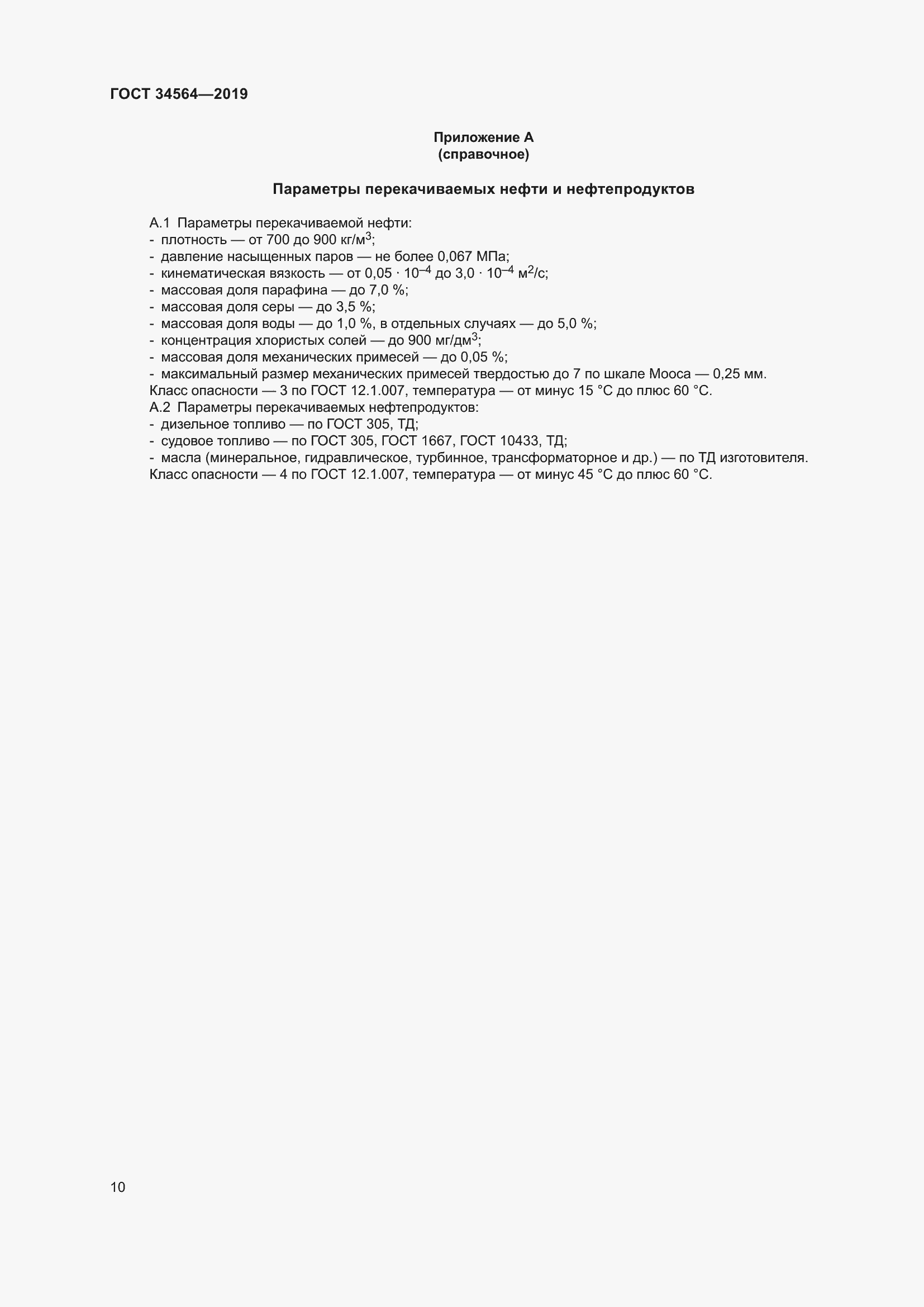 Страница 15 ГОСТ 34564-2019