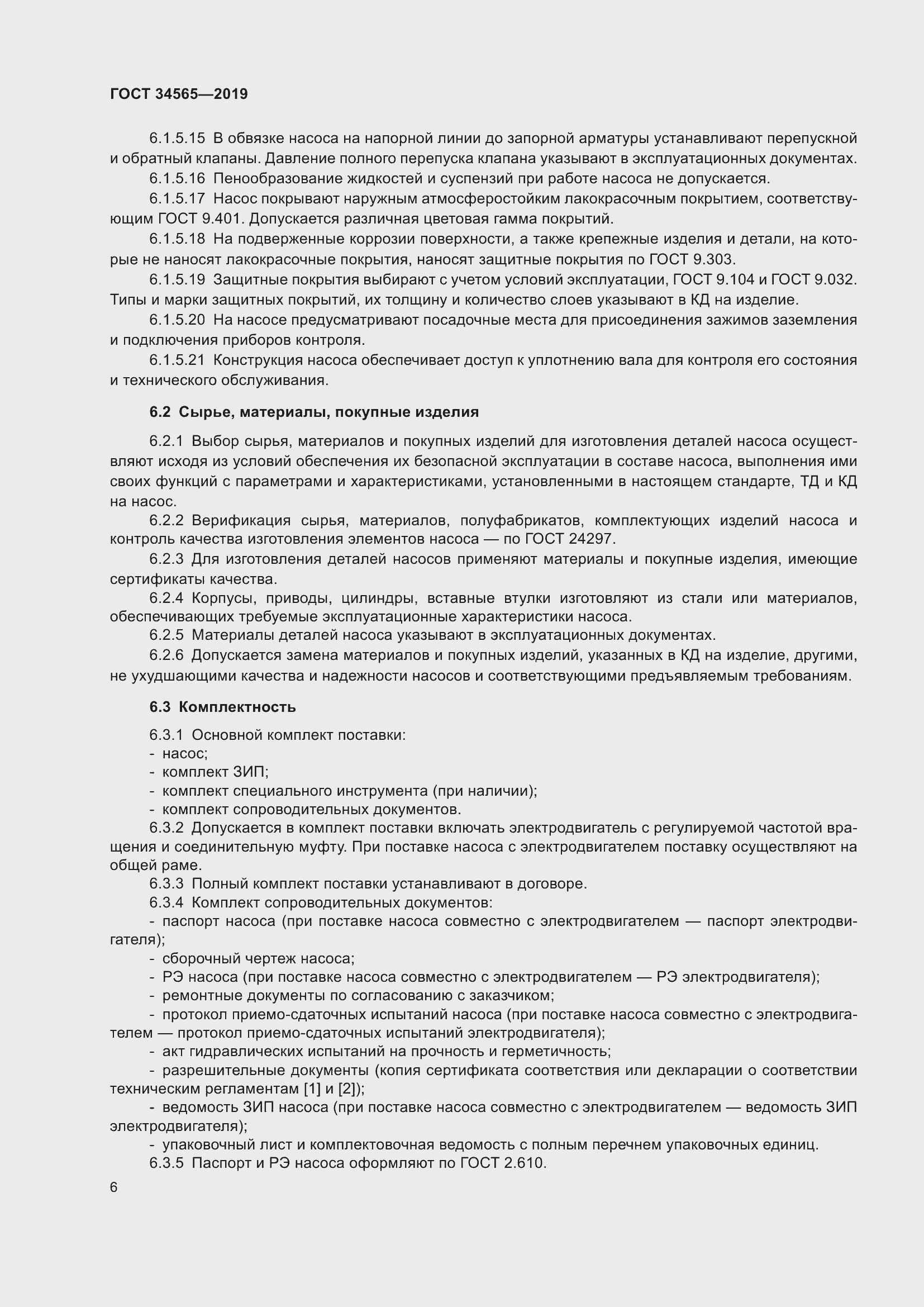 Страница 11 ГОСТ 34565-2019