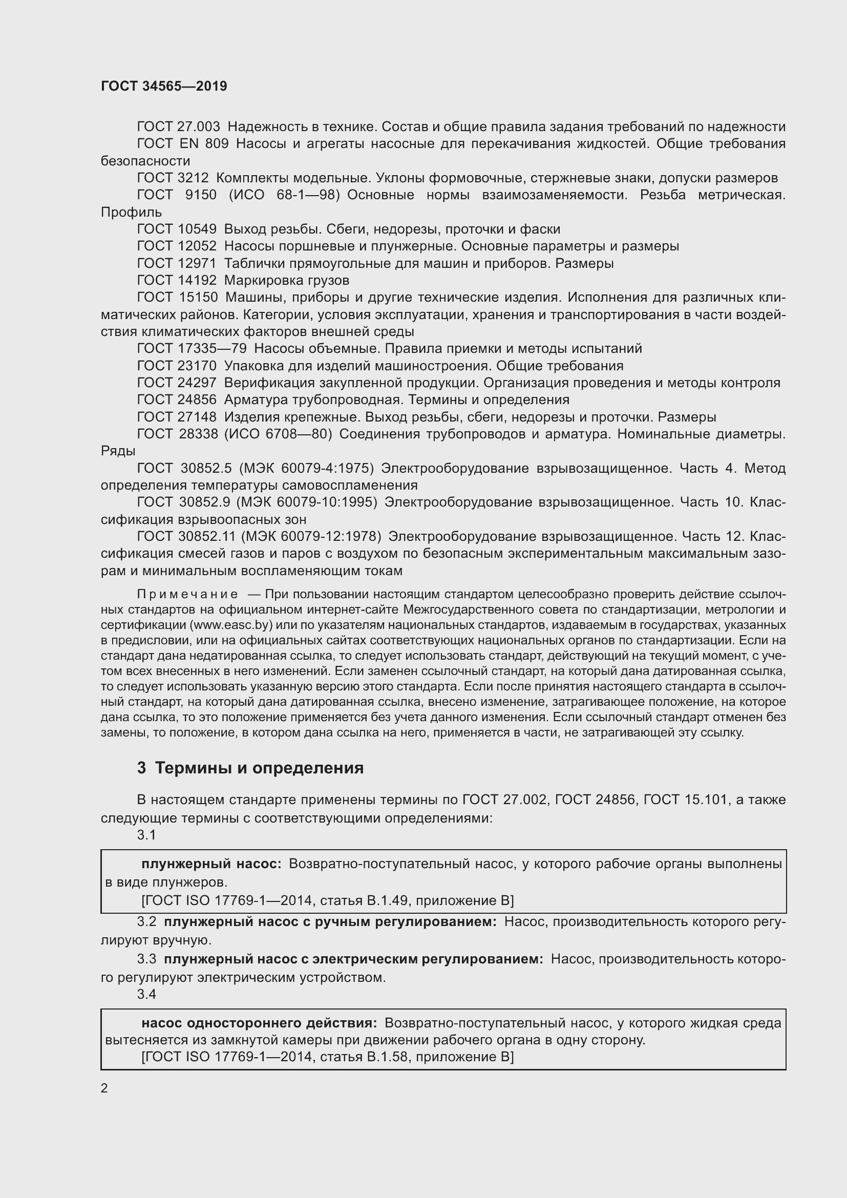 Страница 7 ГОСТ 34565-2019