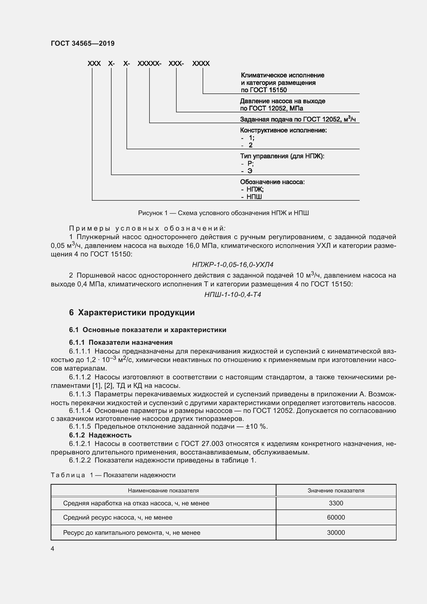 Страница 9 ГОСТ 34565-2019