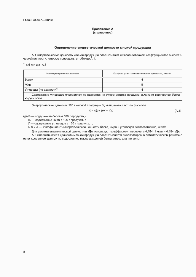 Страница 11 ГОСТ 34567-2019