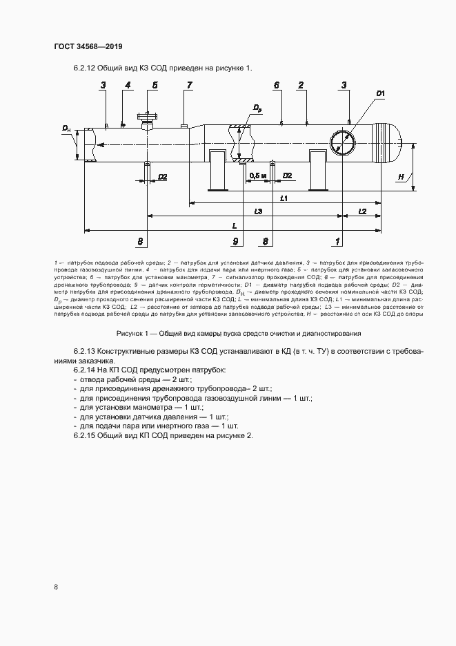 Страница 11 ГОСТ 34568-2019
