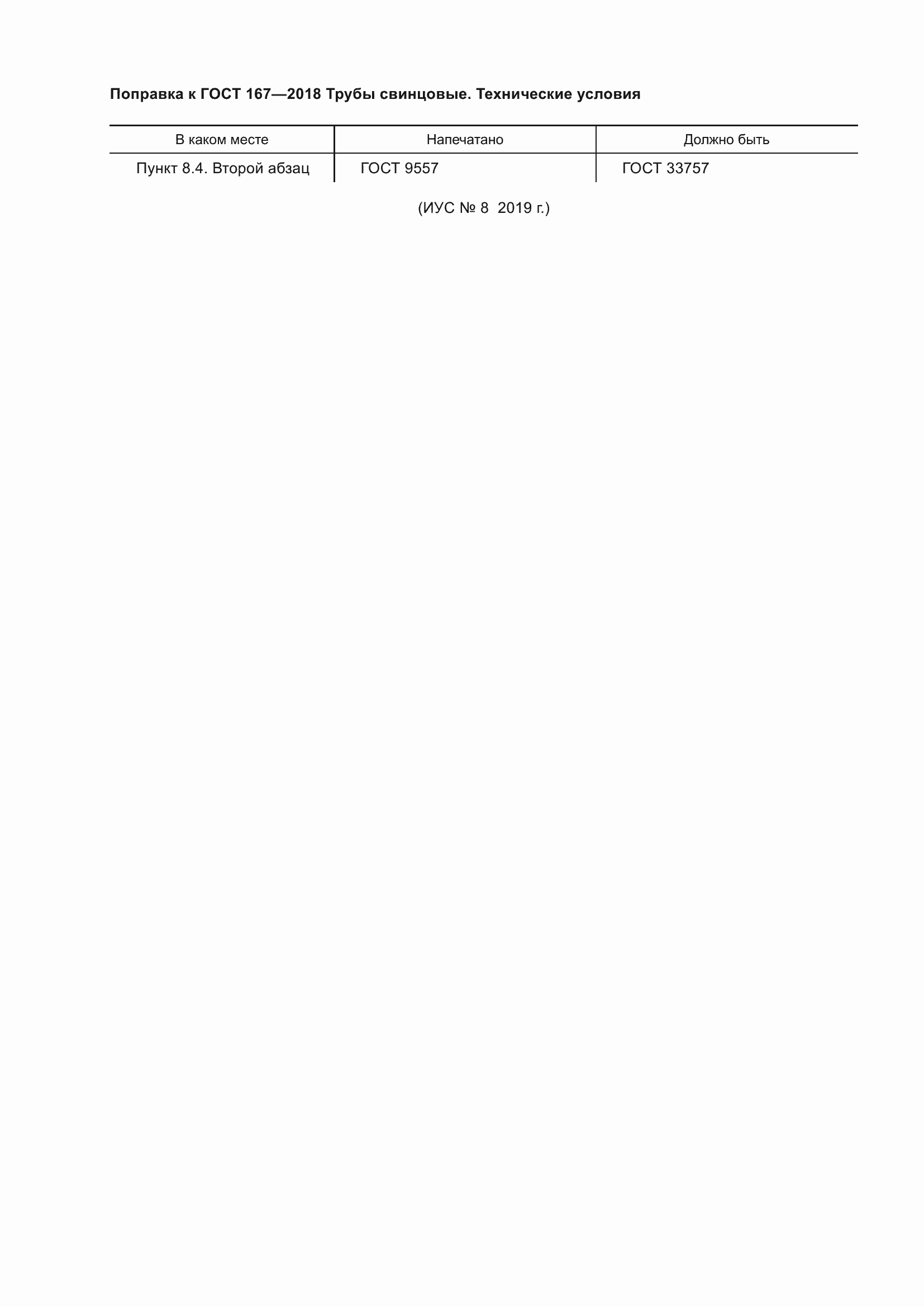 Страница 4 ГОСТ 167-2018