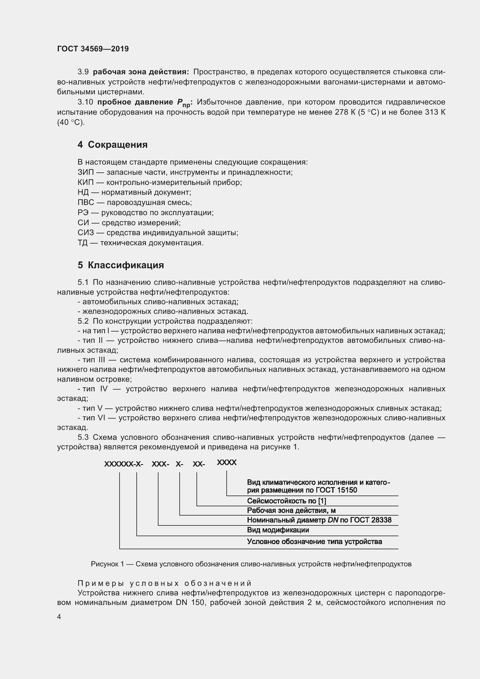 Страница 10 ГОСТ 34569-2019