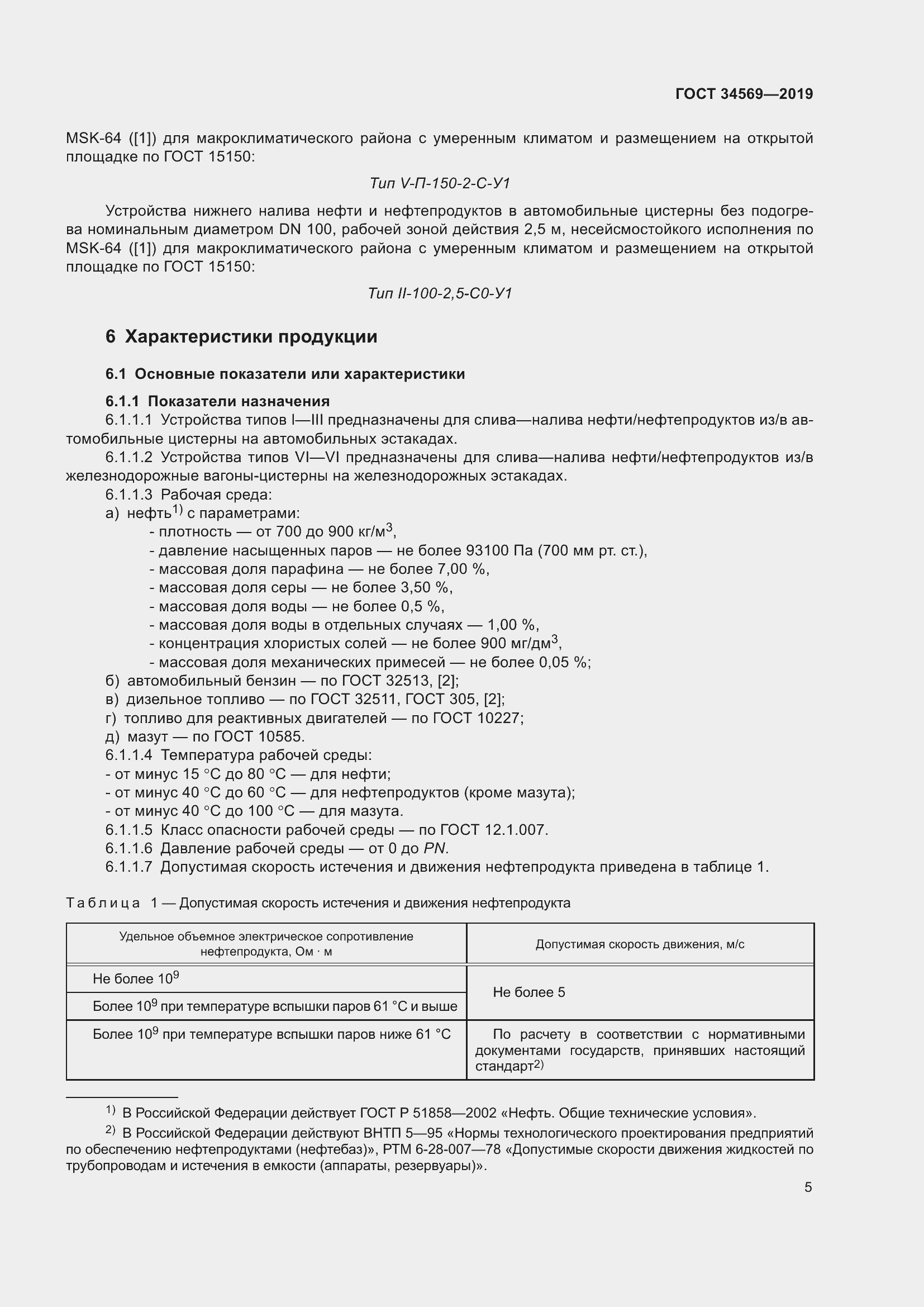 Страница 11 ГОСТ 34569-2019