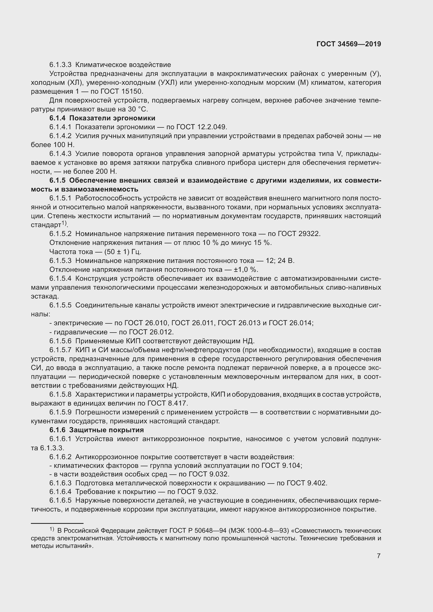 Страница 13 ГОСТ 34569-2019