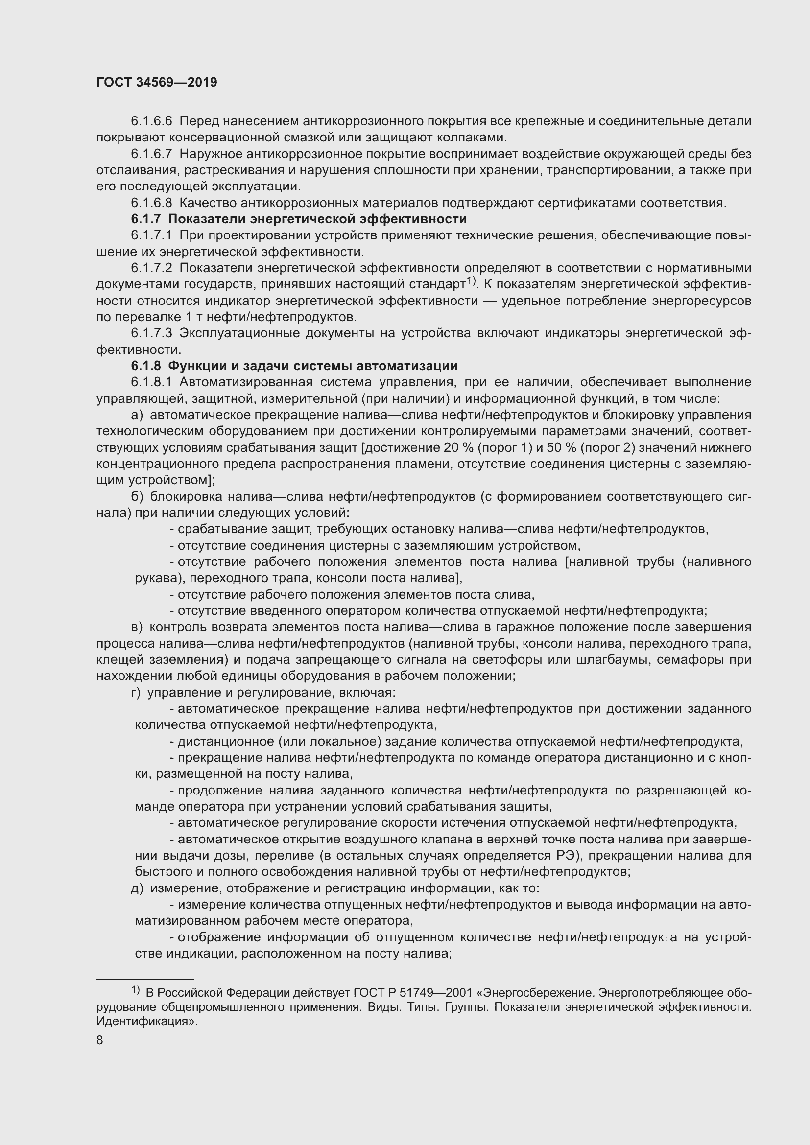 Страница 14 ГОСТ 34569-2019