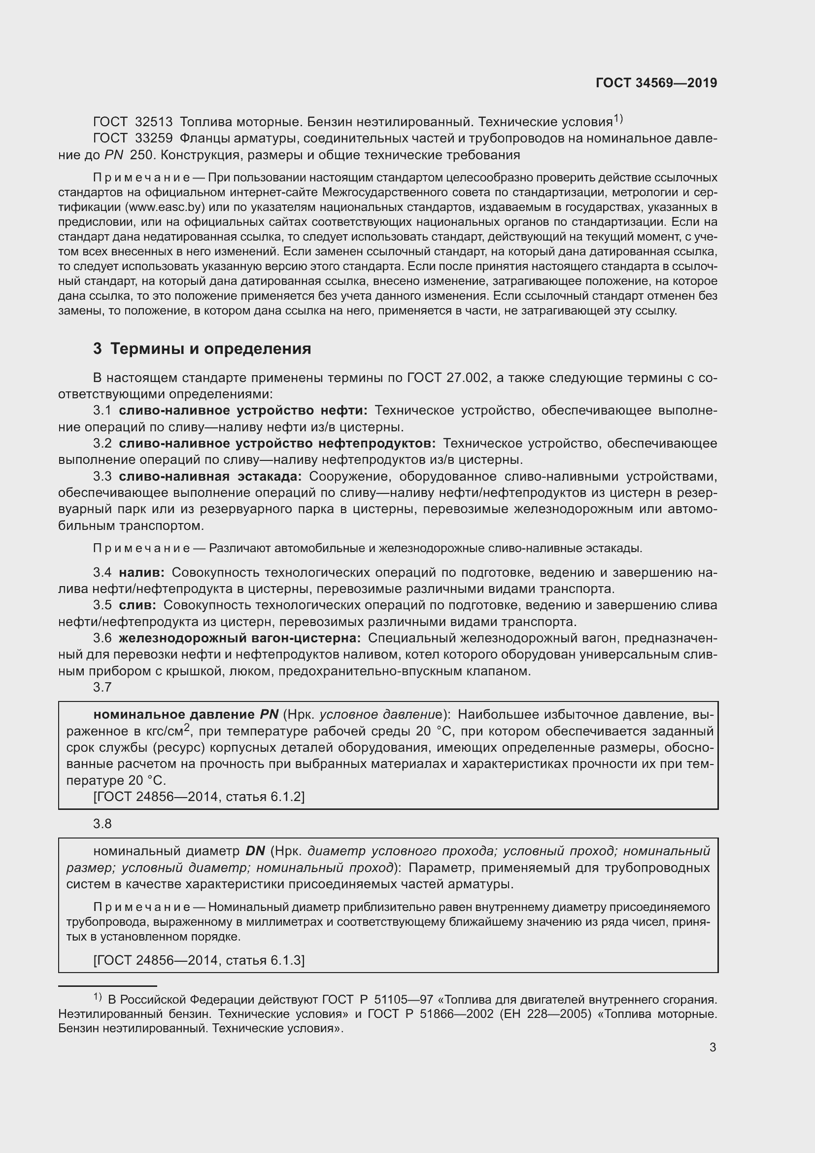 Страница 9 ГОСТ 34569-2019