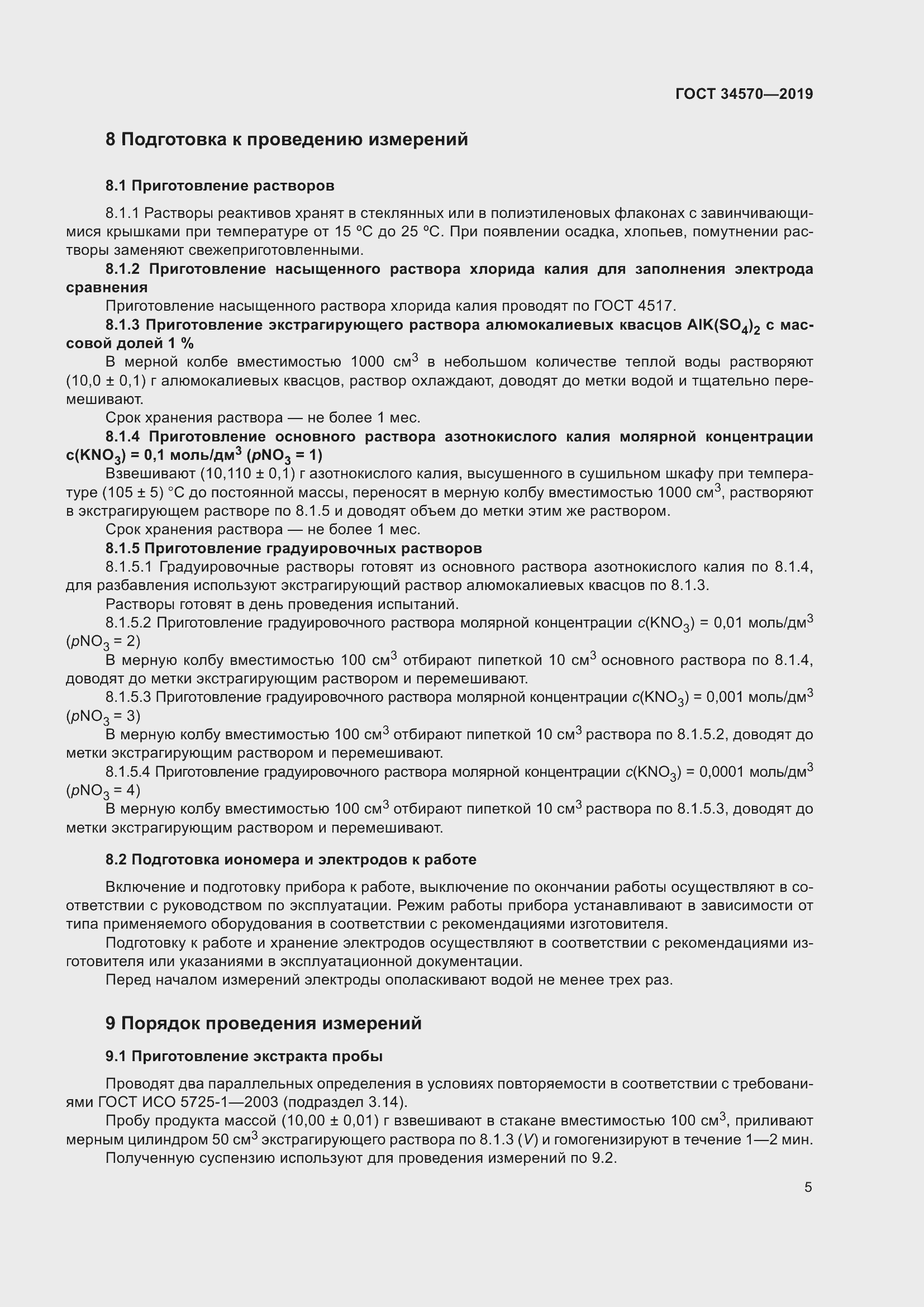 Страница 13 ГОСТ 34570-2019