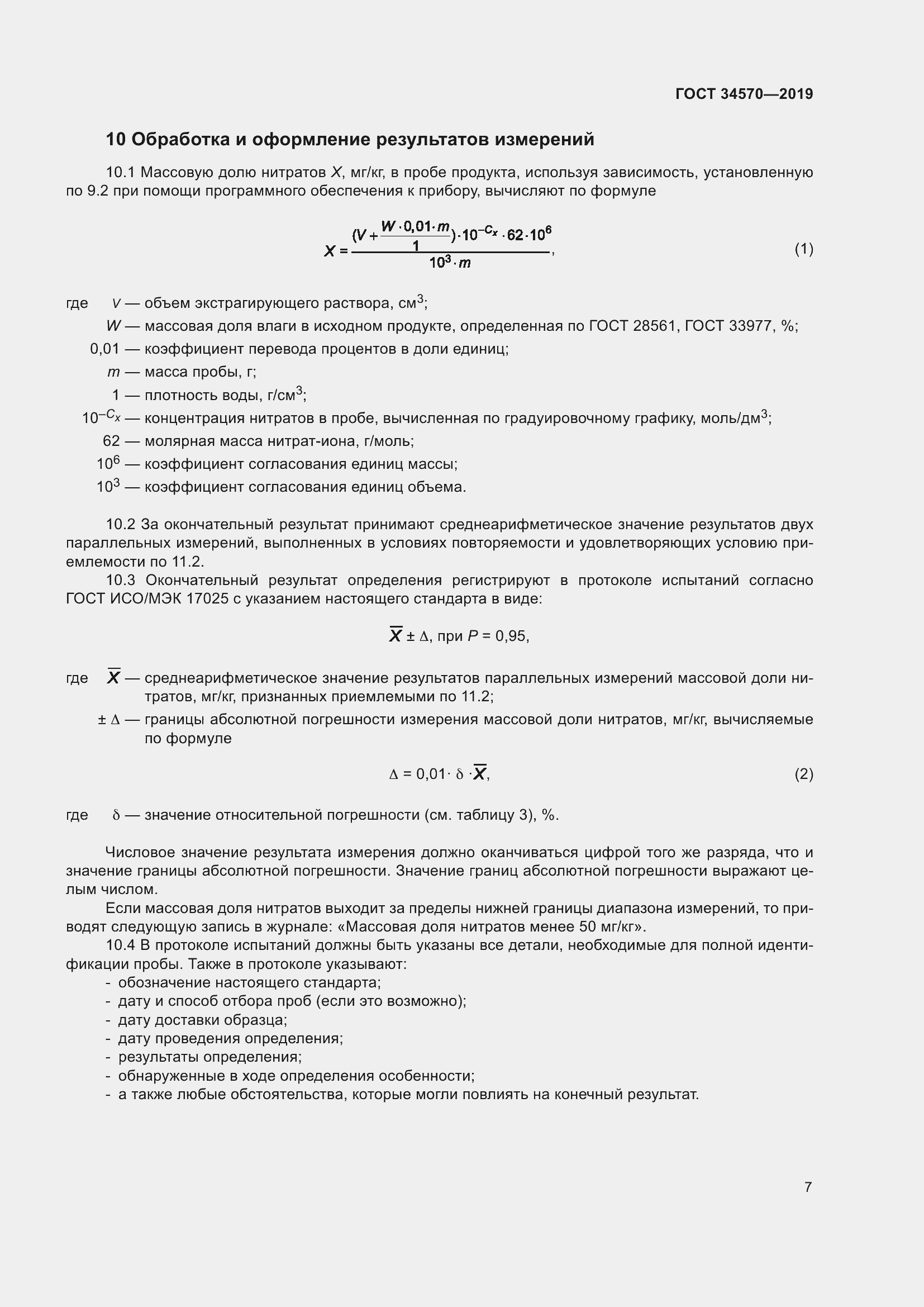 Страница 15 ГОСТ 34570-2019