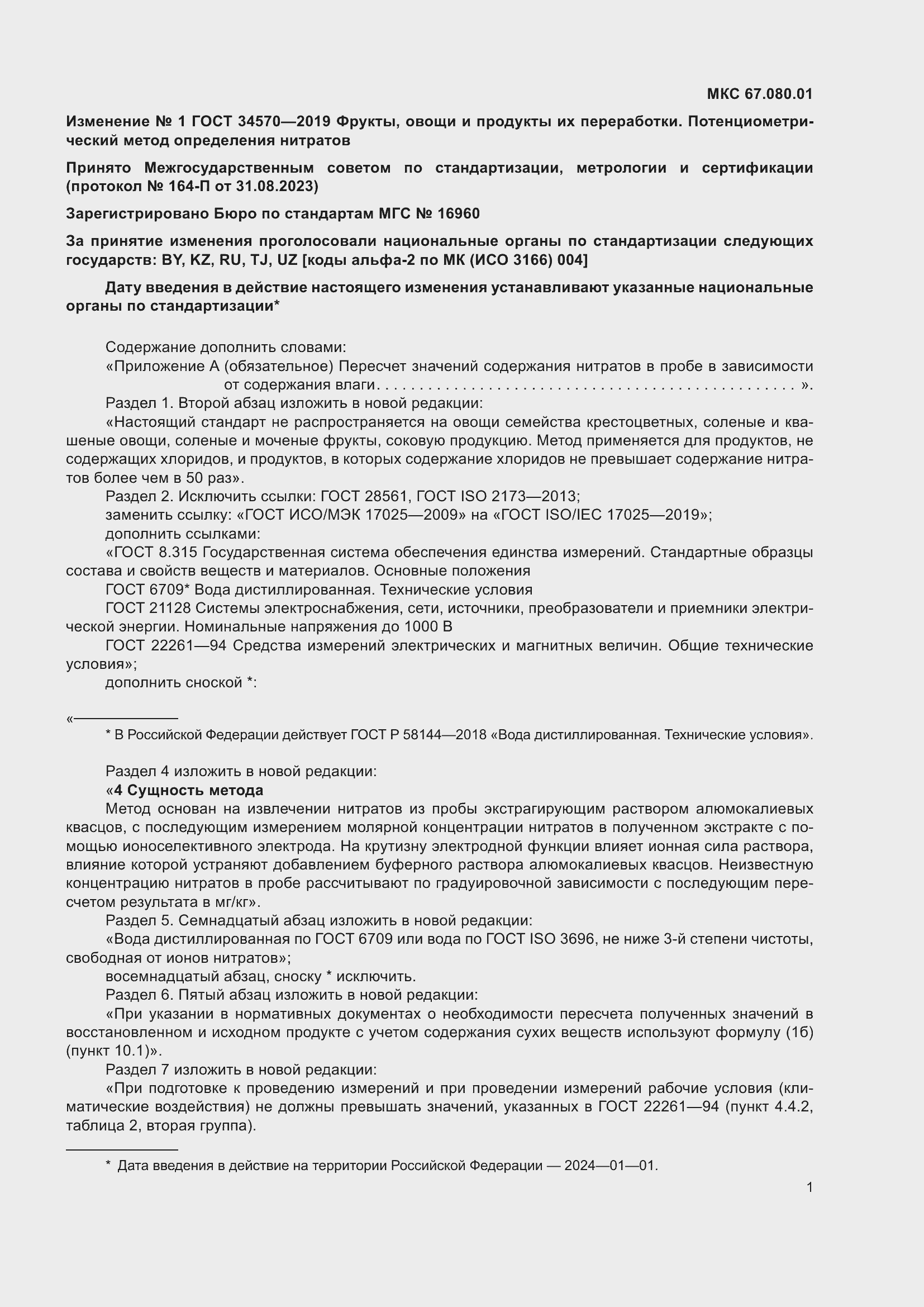 Страница 21 ГОСТ 34570-2019