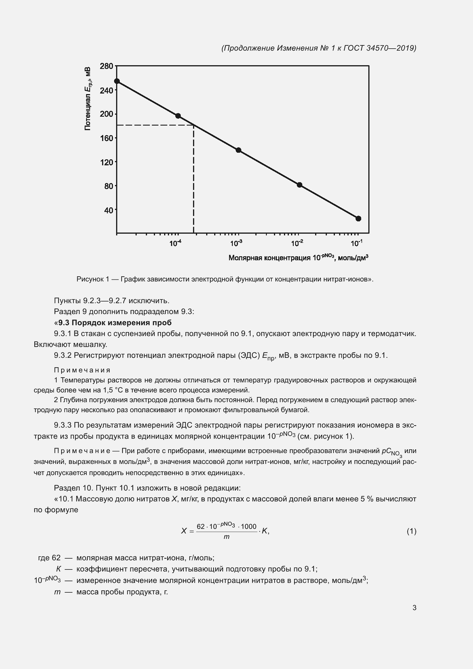 Страница 23 ГОСТ 34570-2019