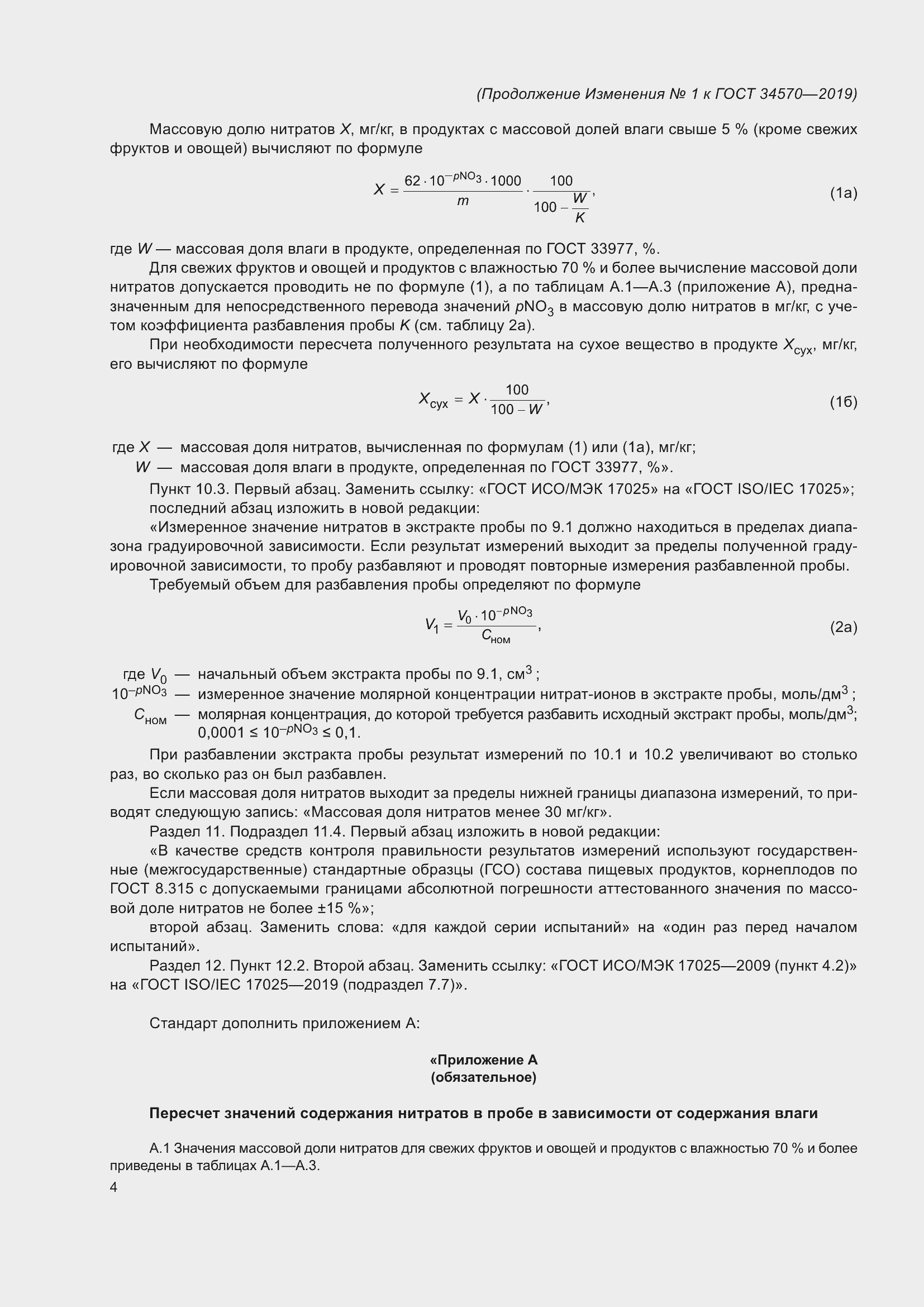 Страница 24 ГОСТ 34570-2019