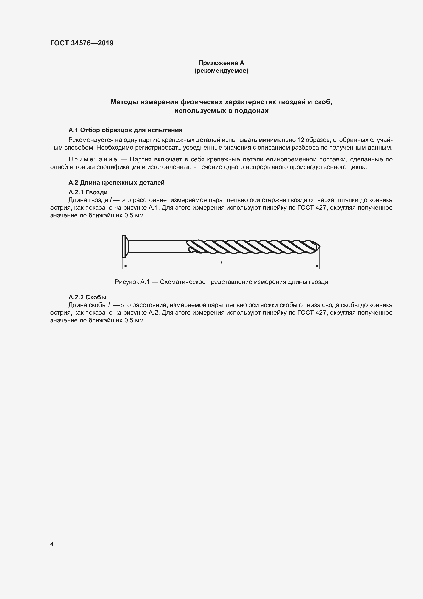 Страница 10 ГОСТ 34576-2019