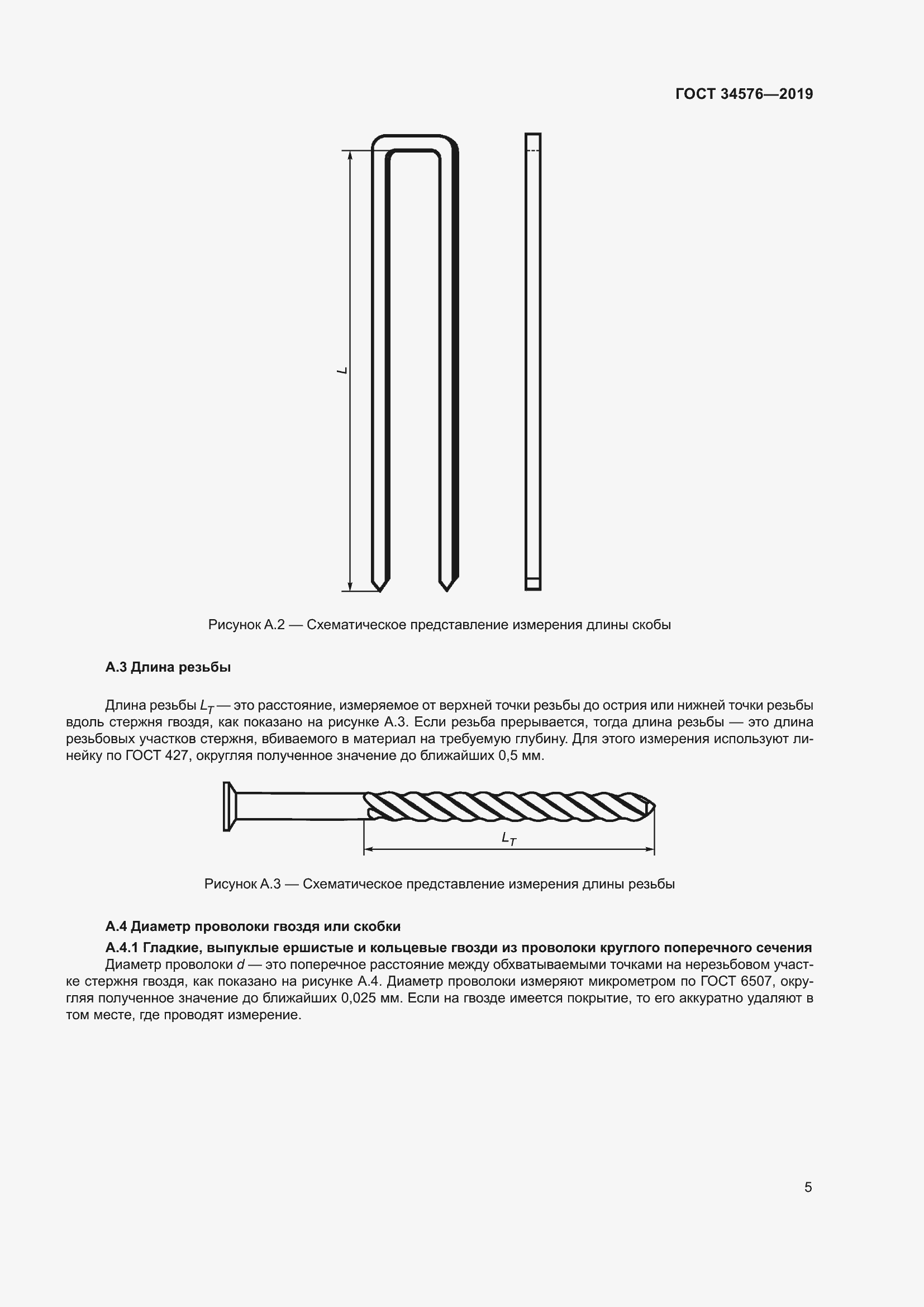 Страница 11 ГОСТ 34576-2019