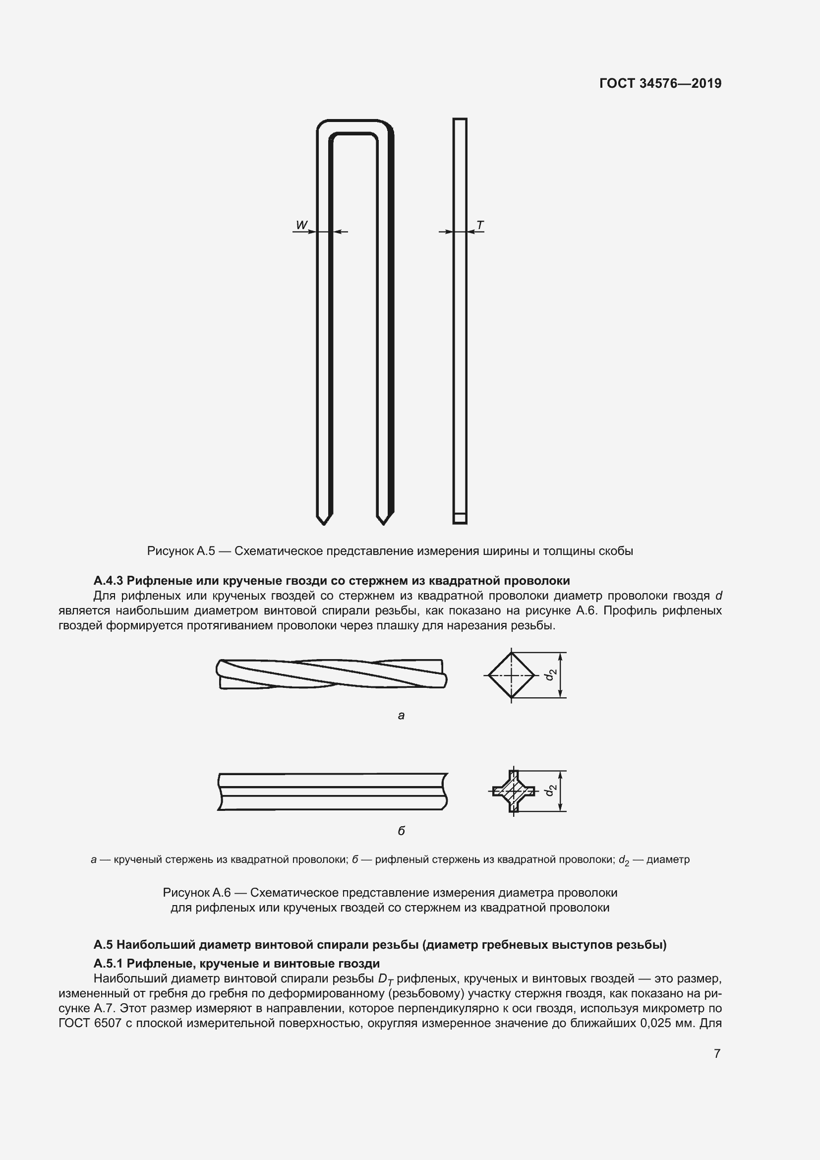 Страница 13 ГОСТ 34576-2019