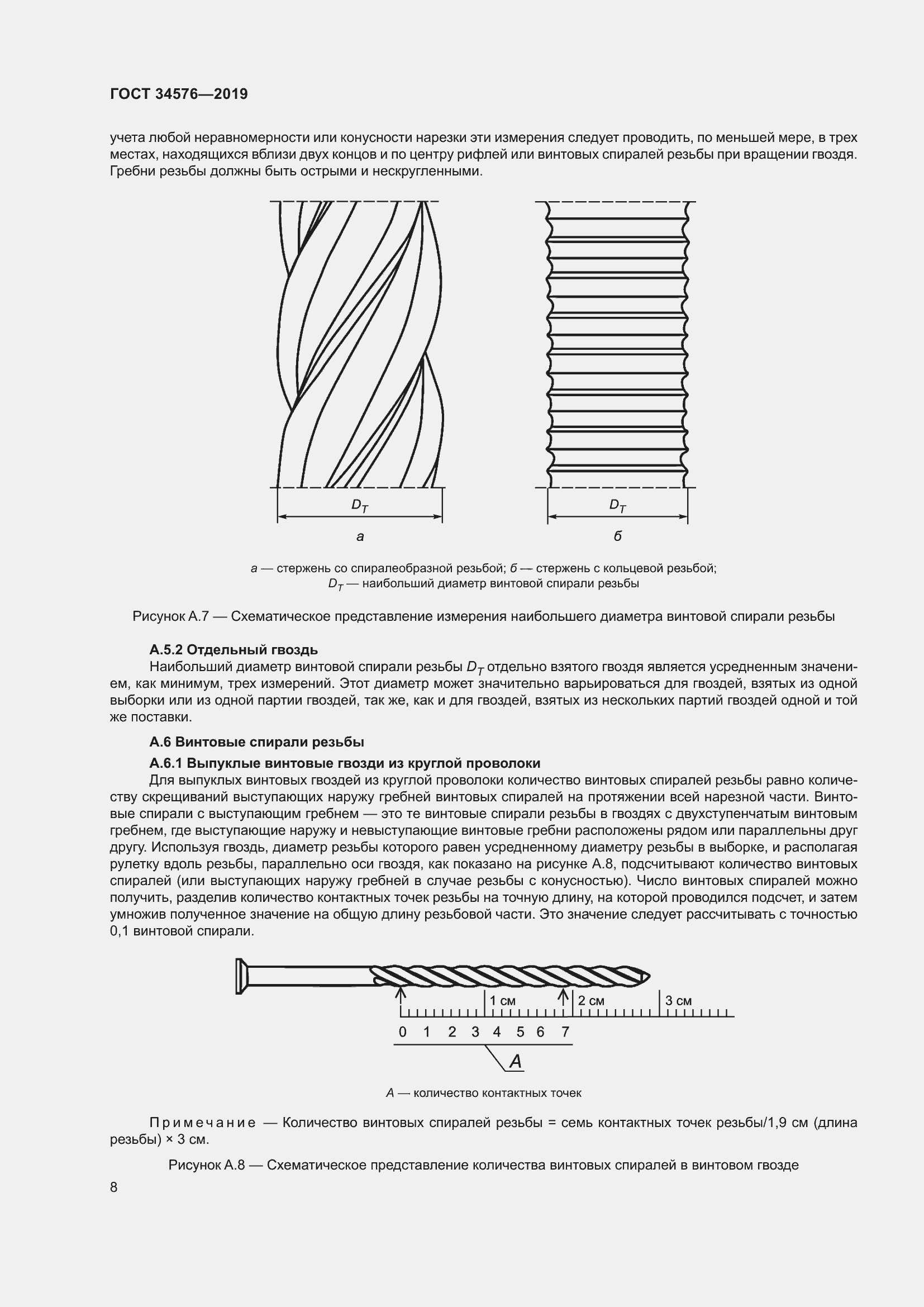 Страница 14 ГОСТ 34576-2019