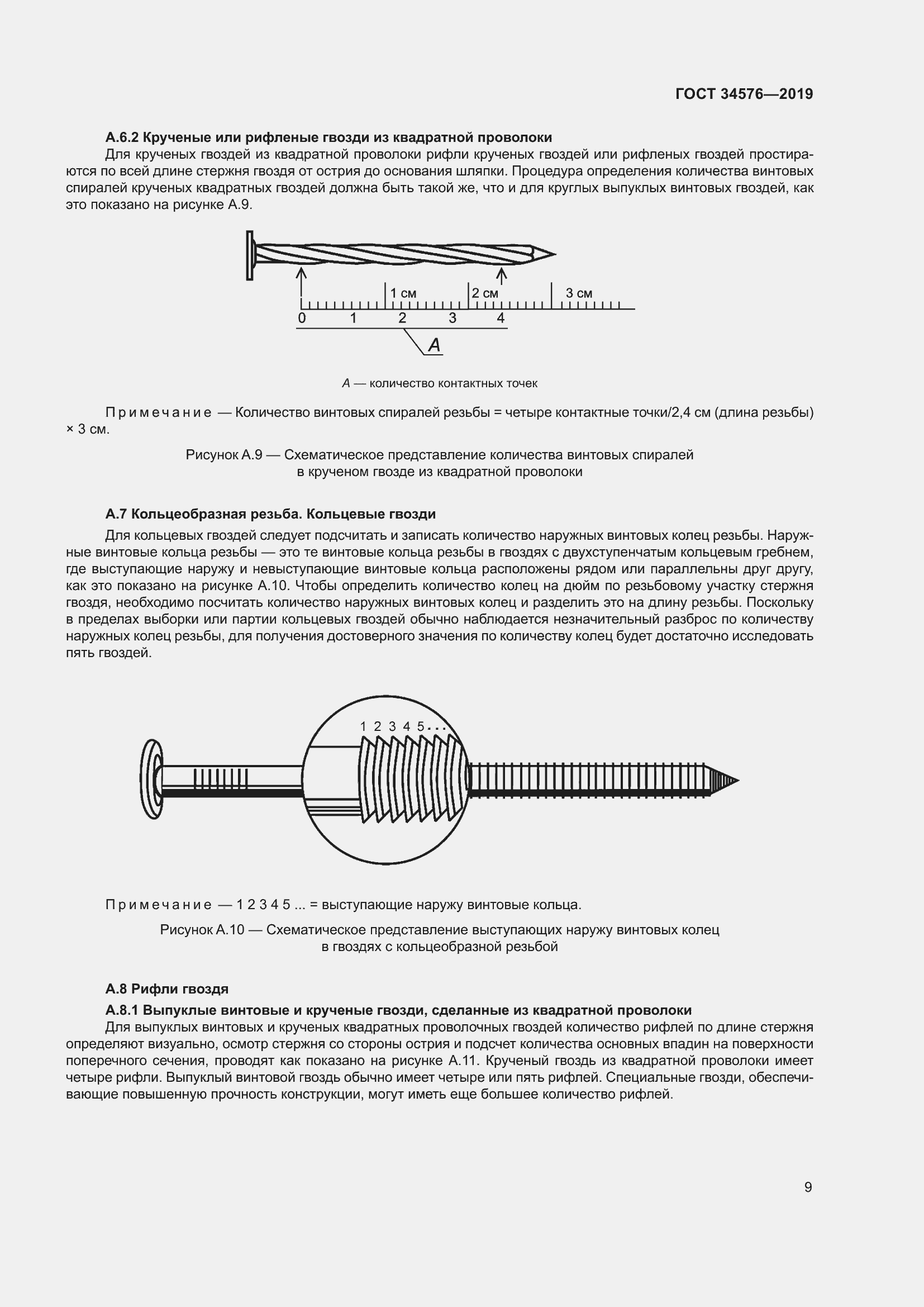 Страница 15 ГОСТ 34576-2019