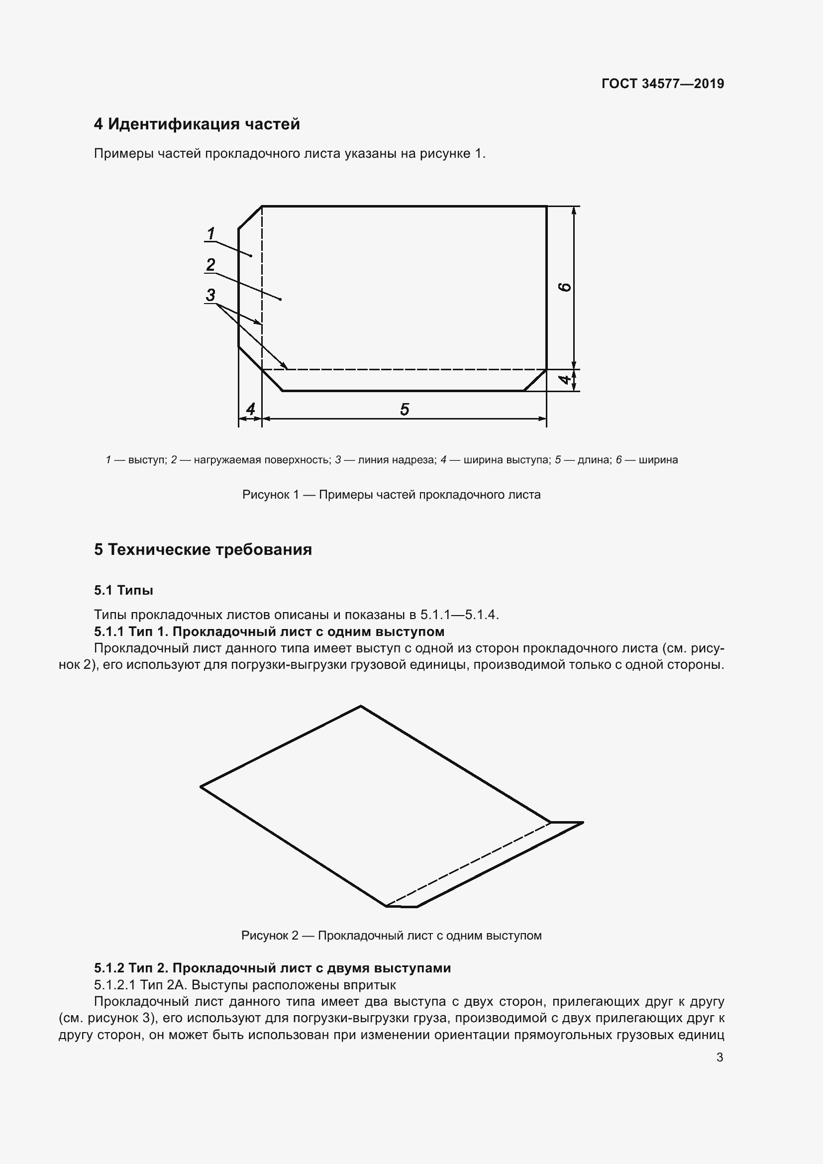 Страница 10 ГОСТ 34577-2019
