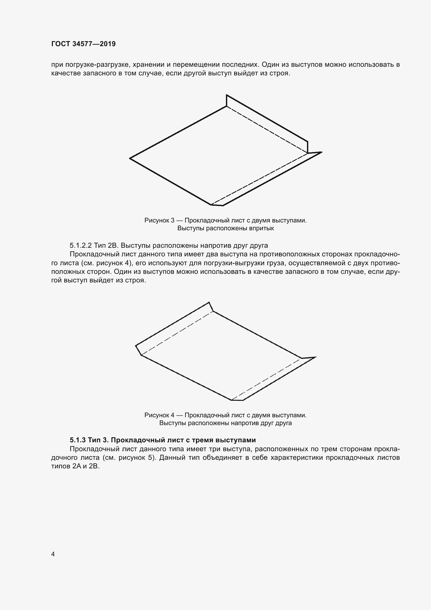 Страница 11 ГОСТ 34577-2019