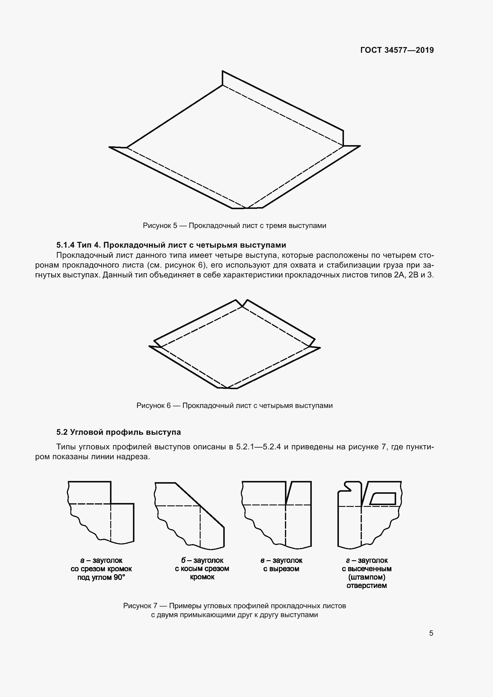 Страница 12 ГОСТ 34577-2019