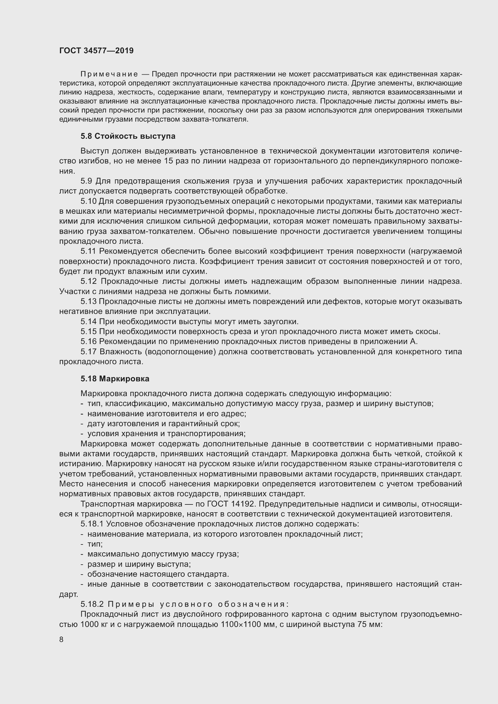 Страница 15 ГОСТ 34577-2019