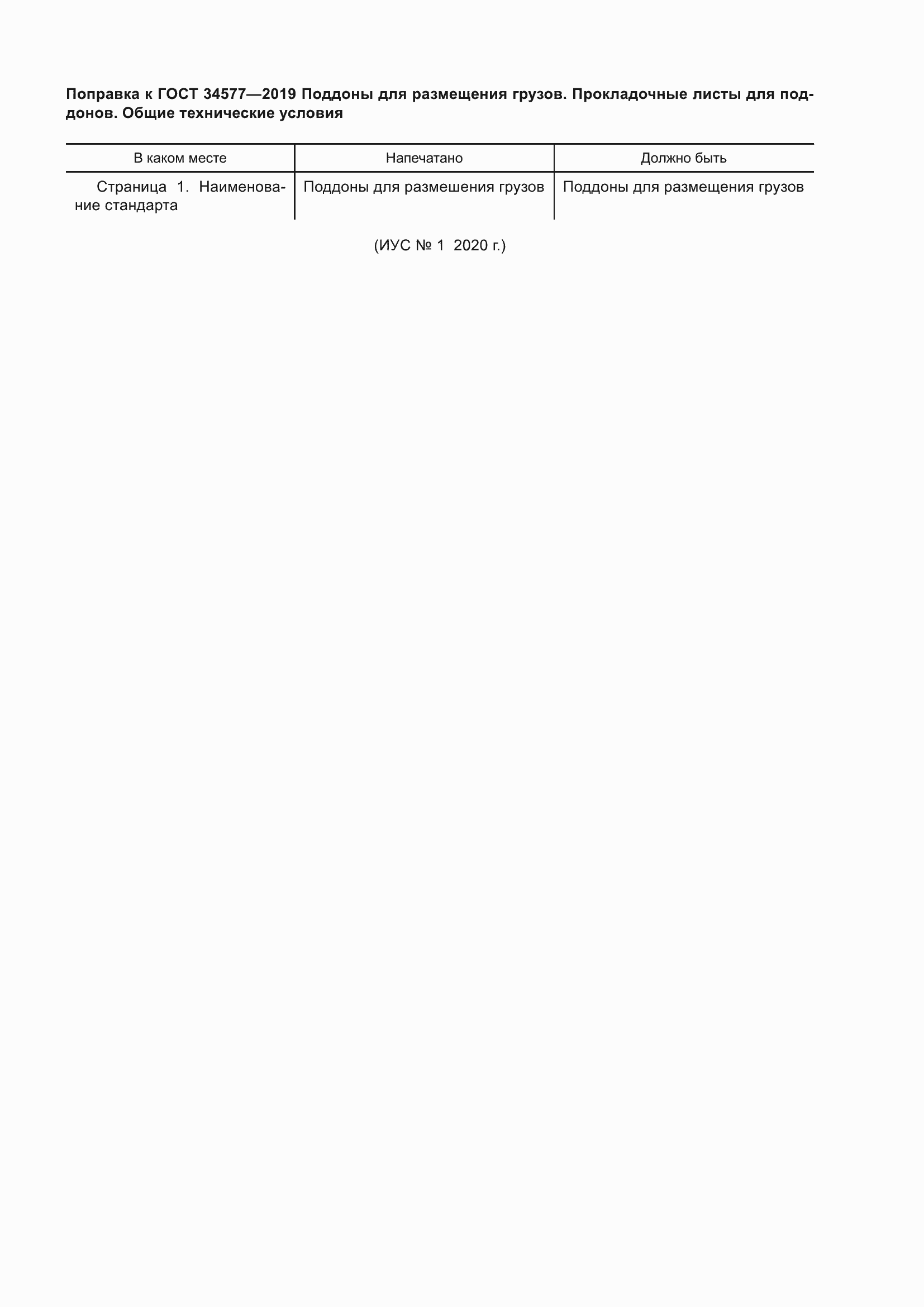 Страница 5 ГОСТ 34577-2019