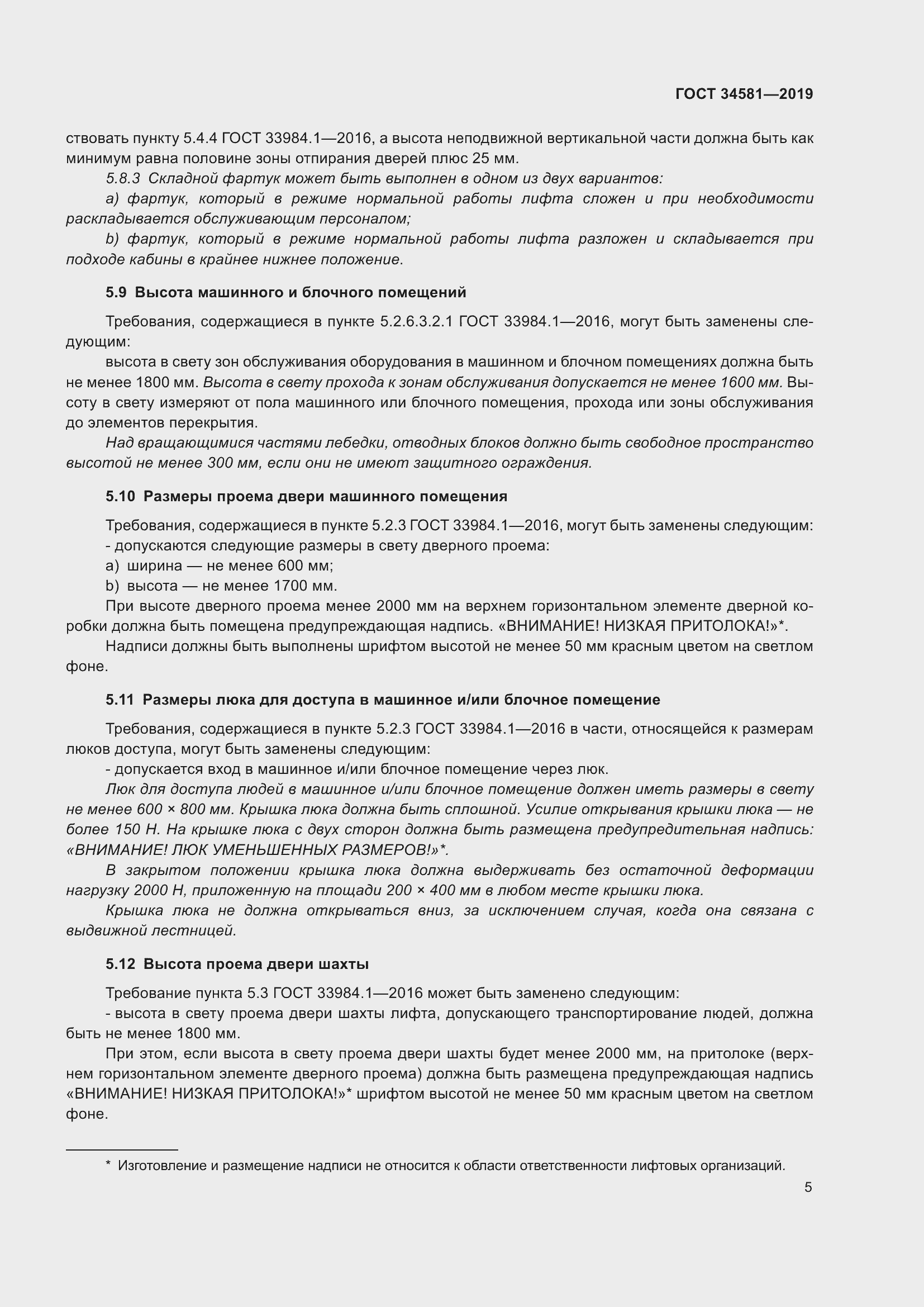 Страница 10 ГОСТ 34581-2019