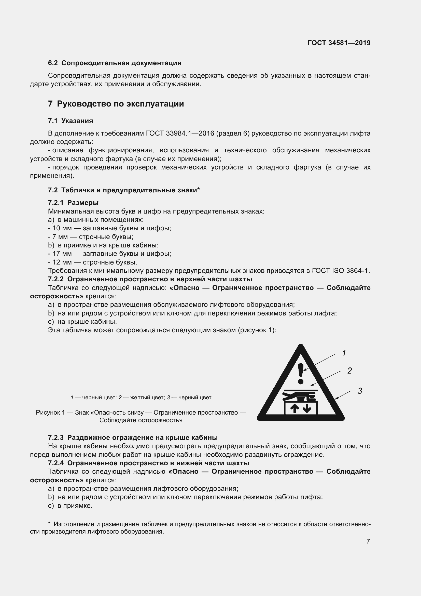 Страница 12 ГОСТ 34581-2019