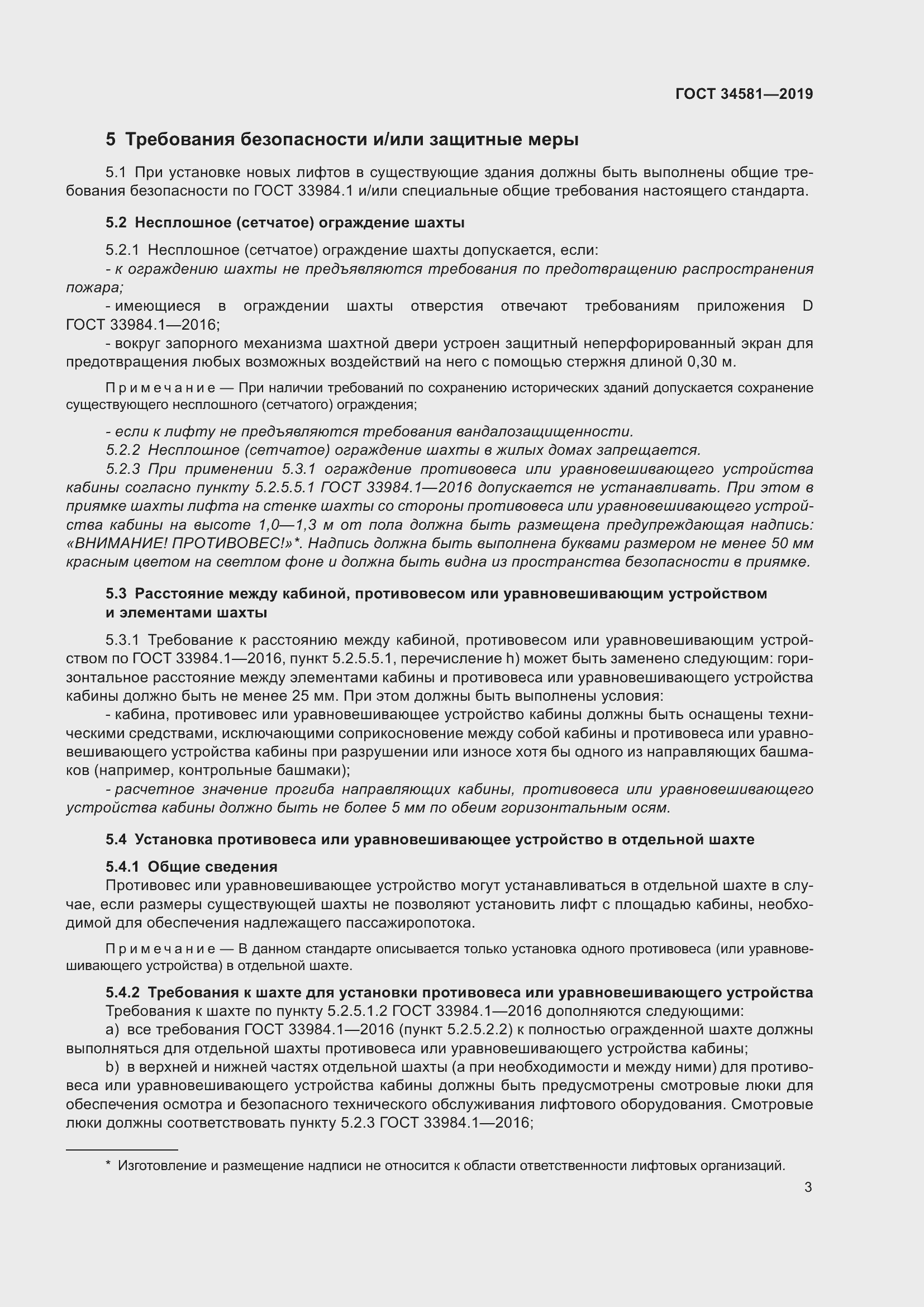 Страница 8 ГОСТ 34581-2019