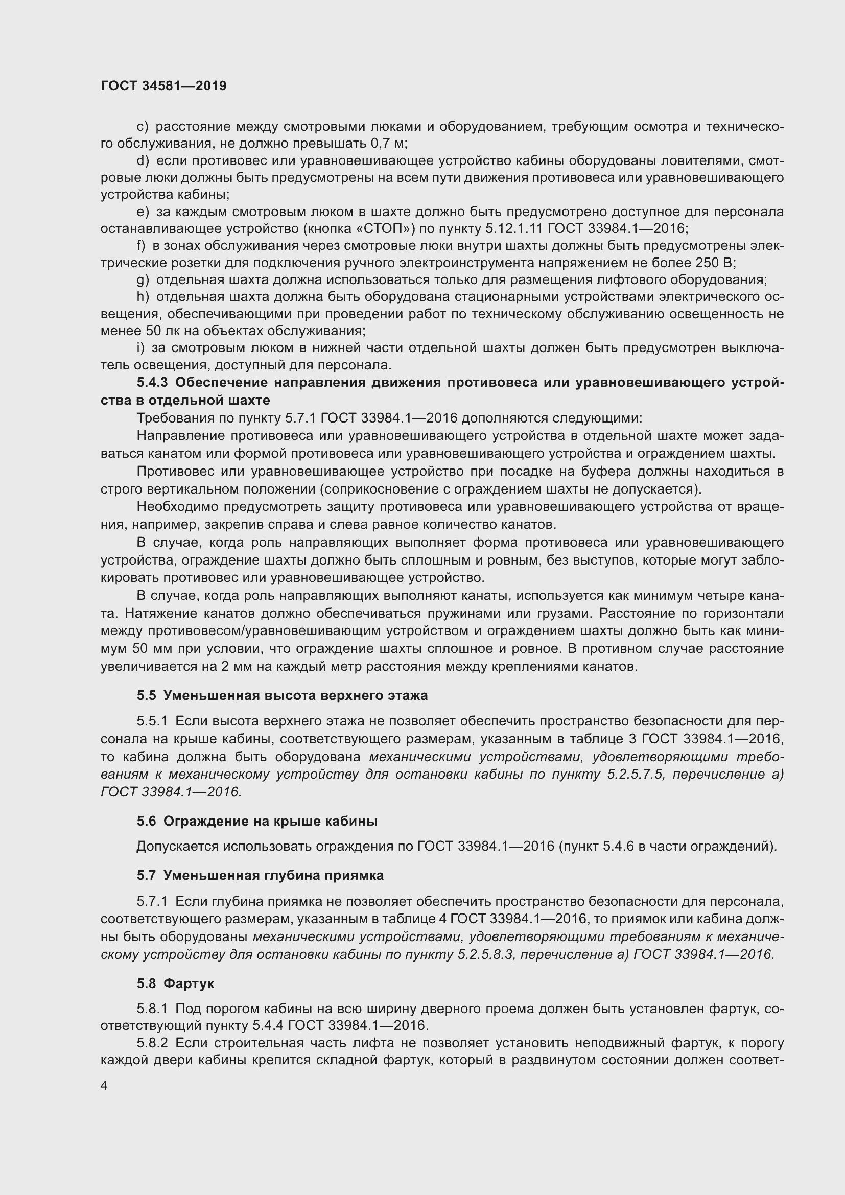 Страница 9 ГОСТ 34581-2019