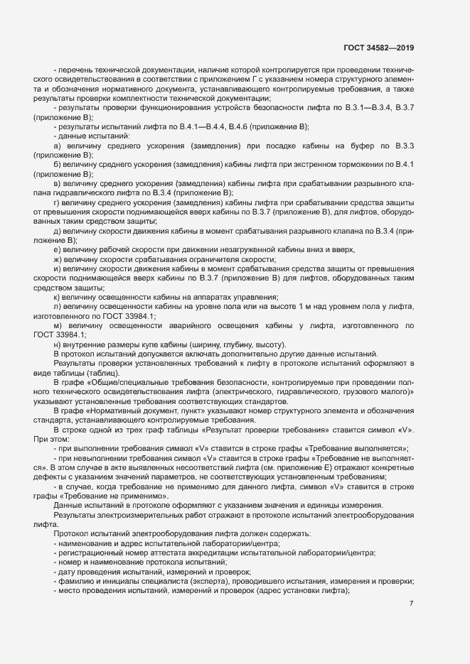 Страница 12 ГОСТ 34582-2019