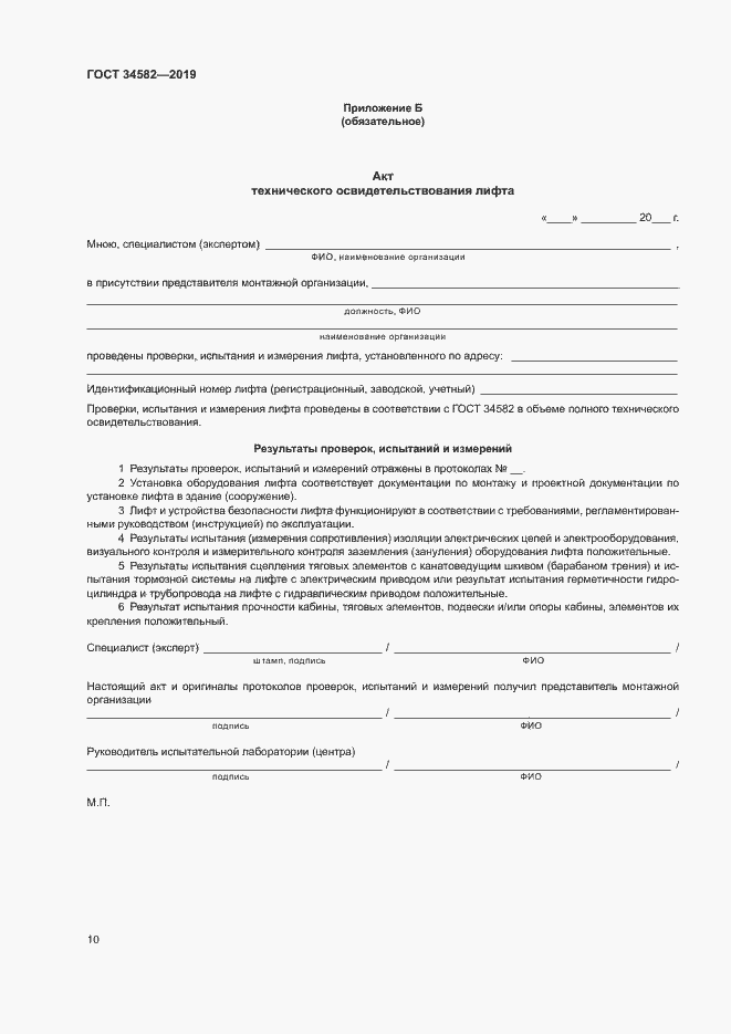 Страница 15 ГОСТ 34582-2019