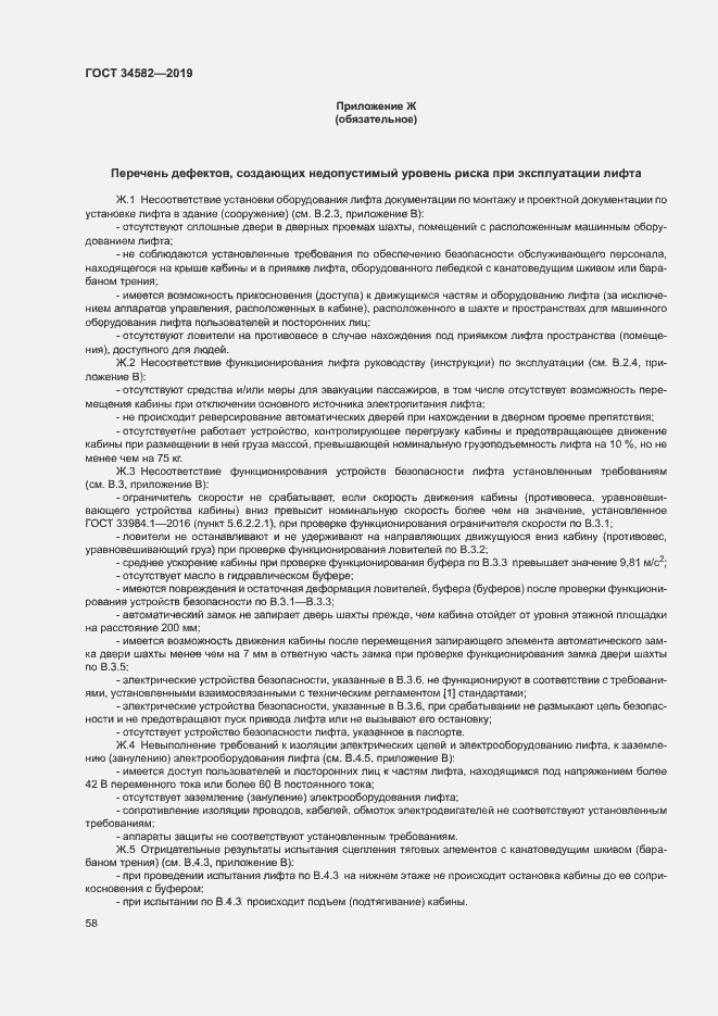 Страница 63 ГОСТ 34582-2019