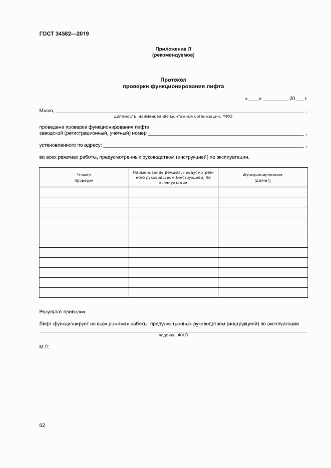 Страница 67 ГОСТ 34582-2019