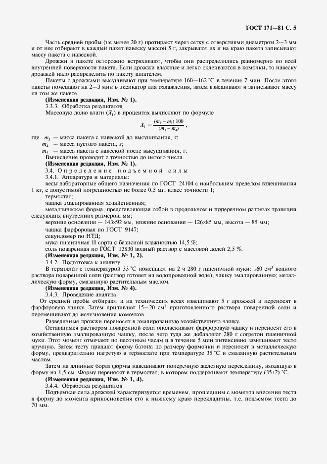 Страница 6 ГОСТ 171-81