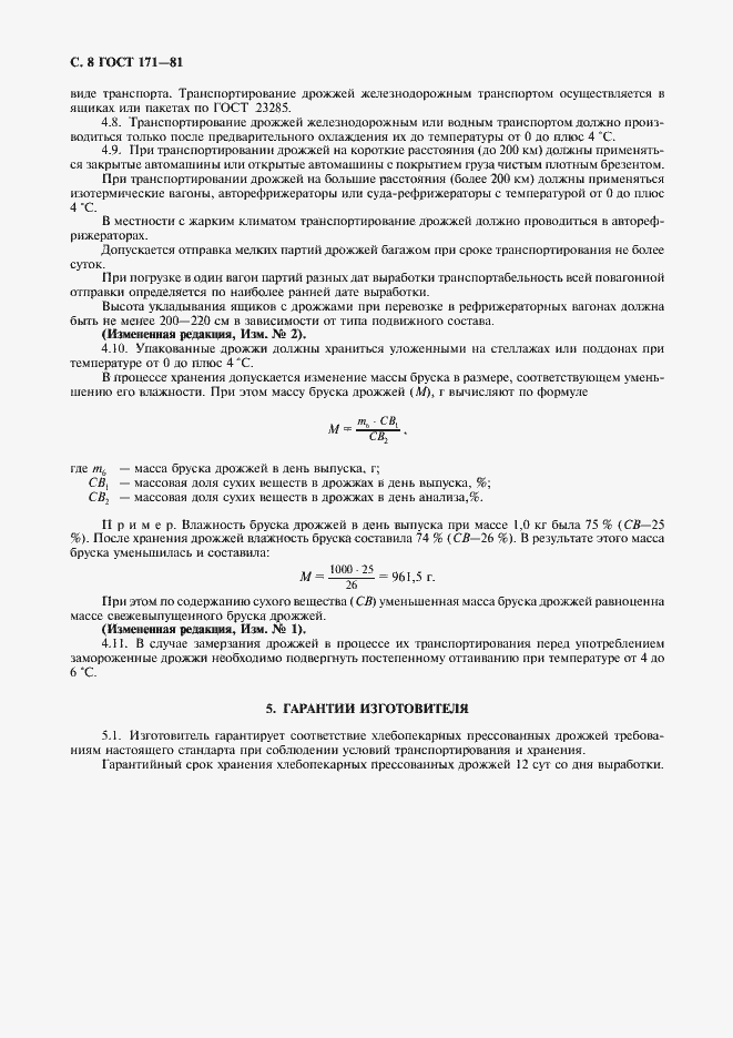 Страница 9 ГОСТ 171-81