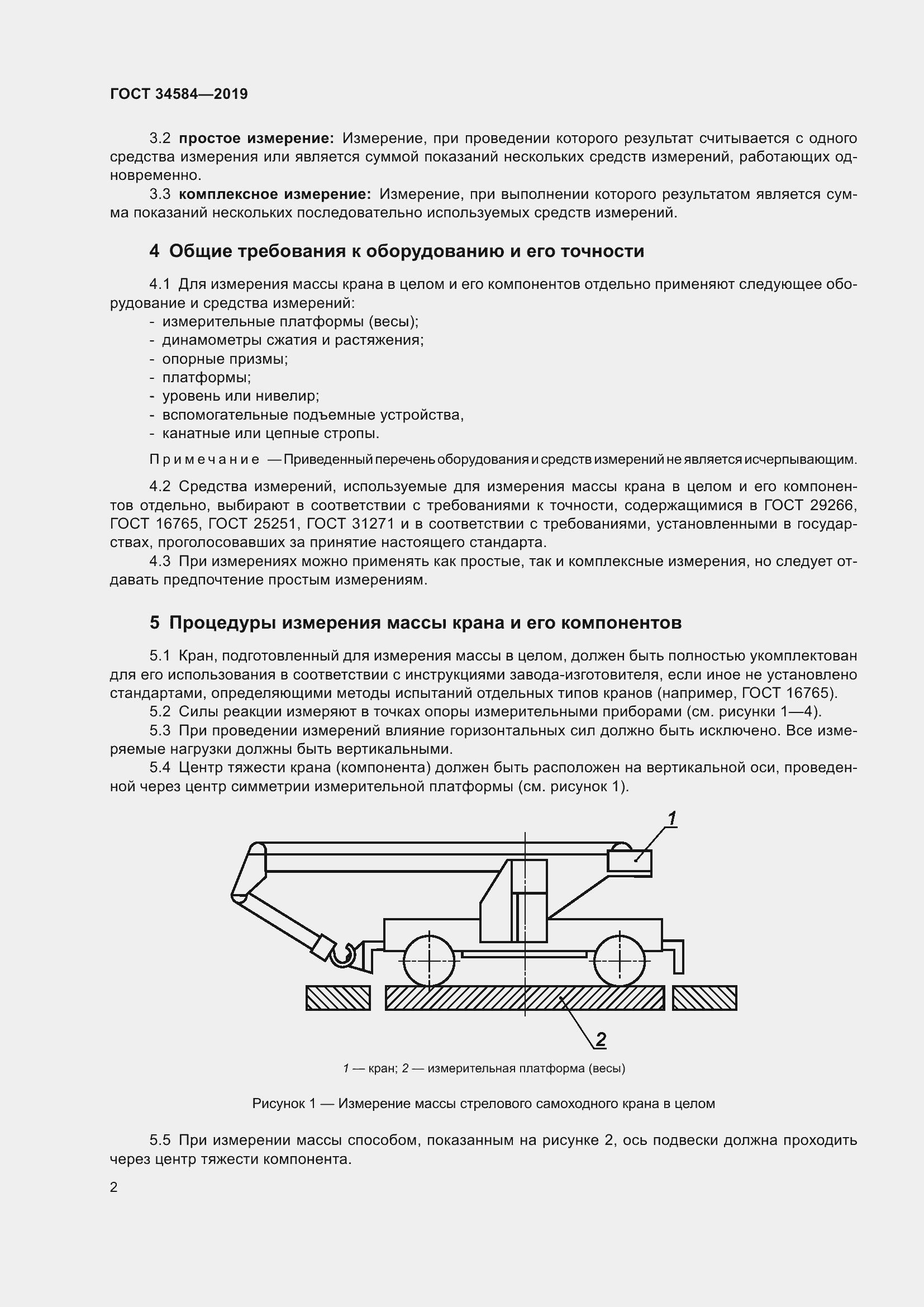 Страница 7 ГОСТ 34584-2019