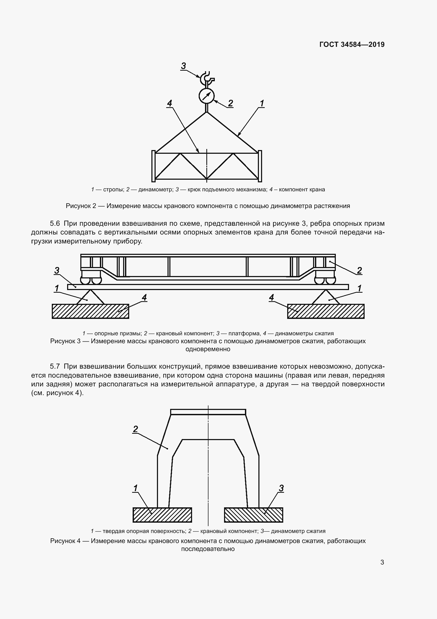 Страница 8 ГОСТ 34584-2019
