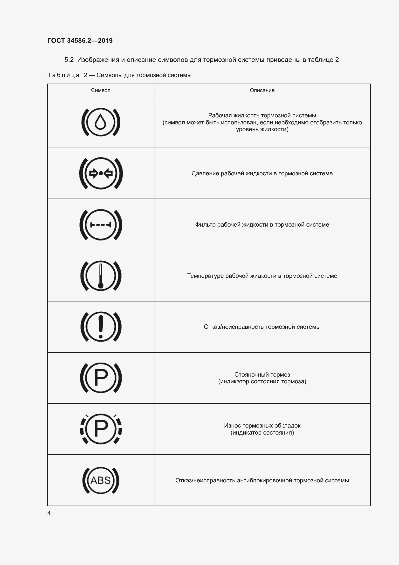 Страница 9 ГОСТ 34586.2-2019