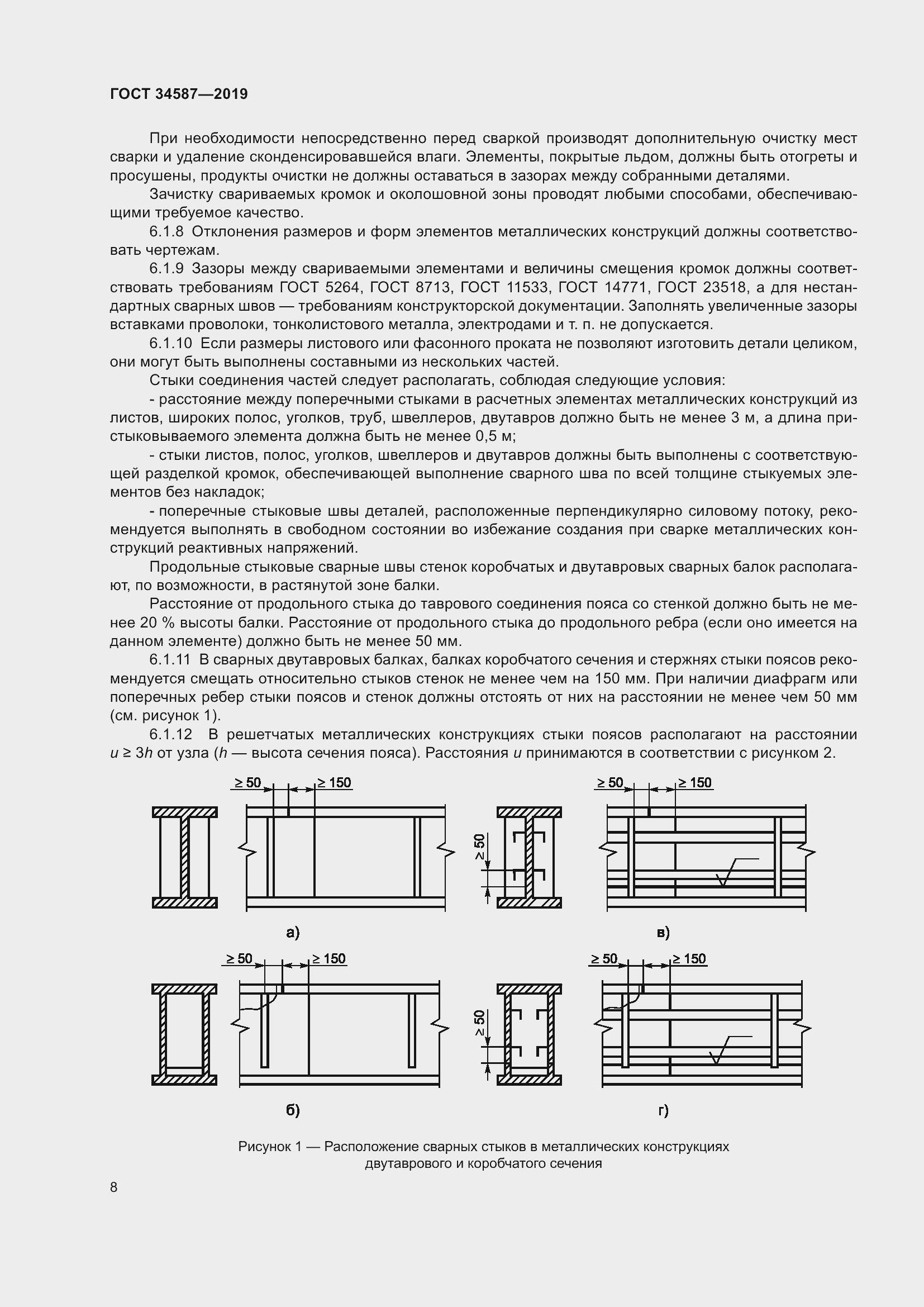 Страница 14 ГОСТ 34587-2019