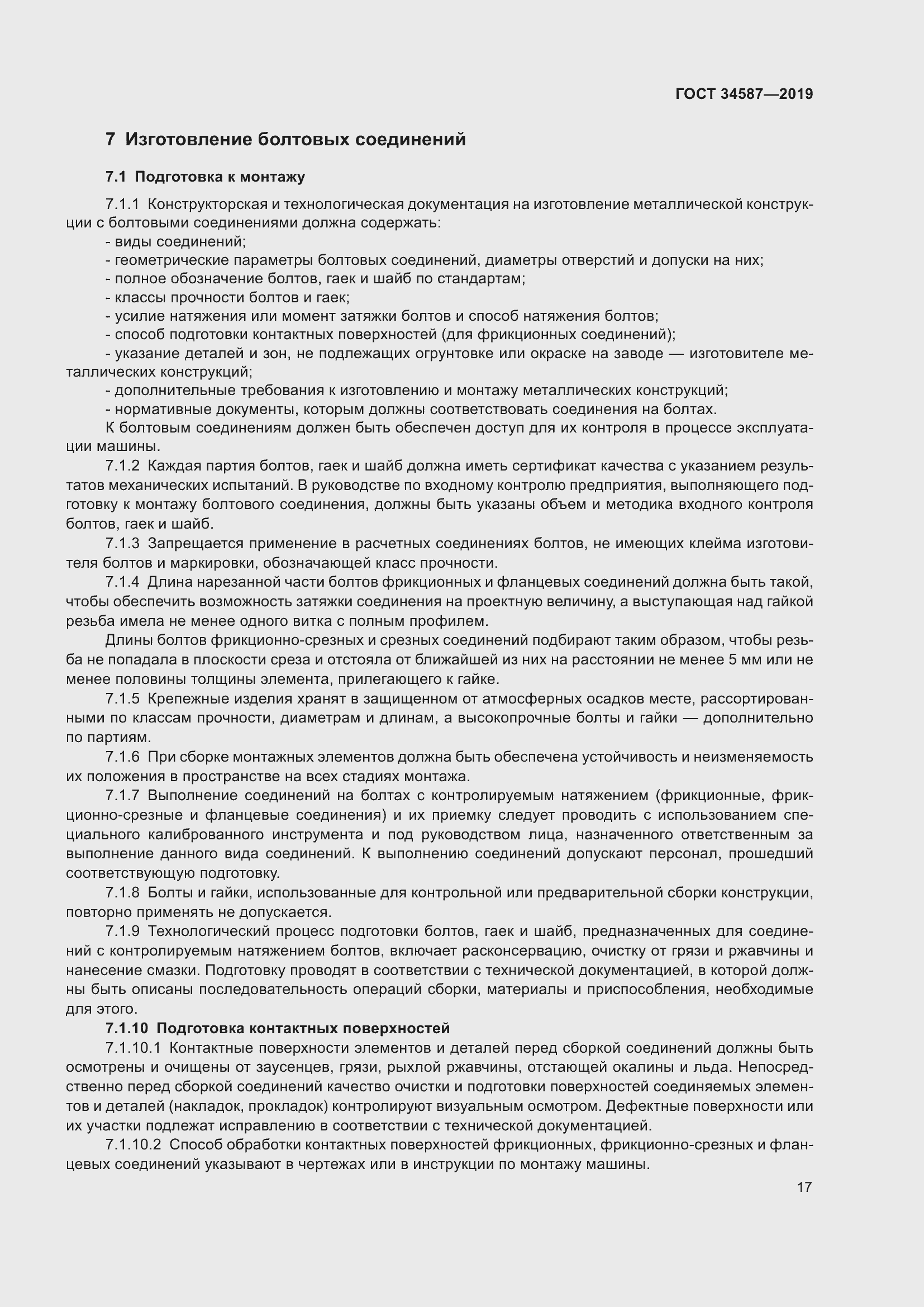 Страница 23 ГОСТ 34587-2019