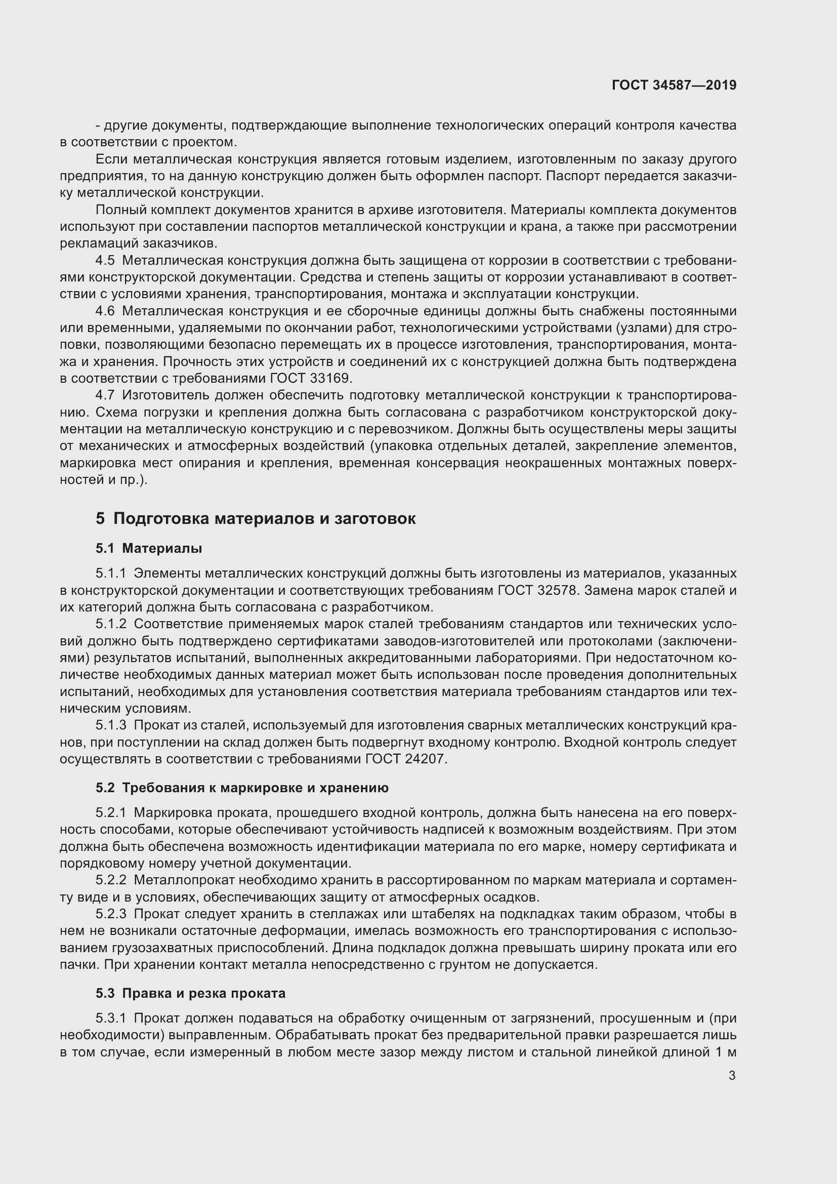 Страница 9 ГОСТ 34587-2019