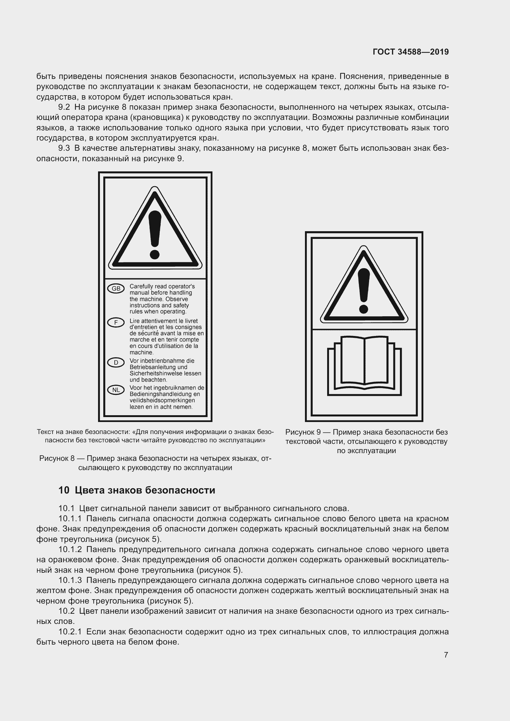 Страница 12 ГОСТ 34588-2019