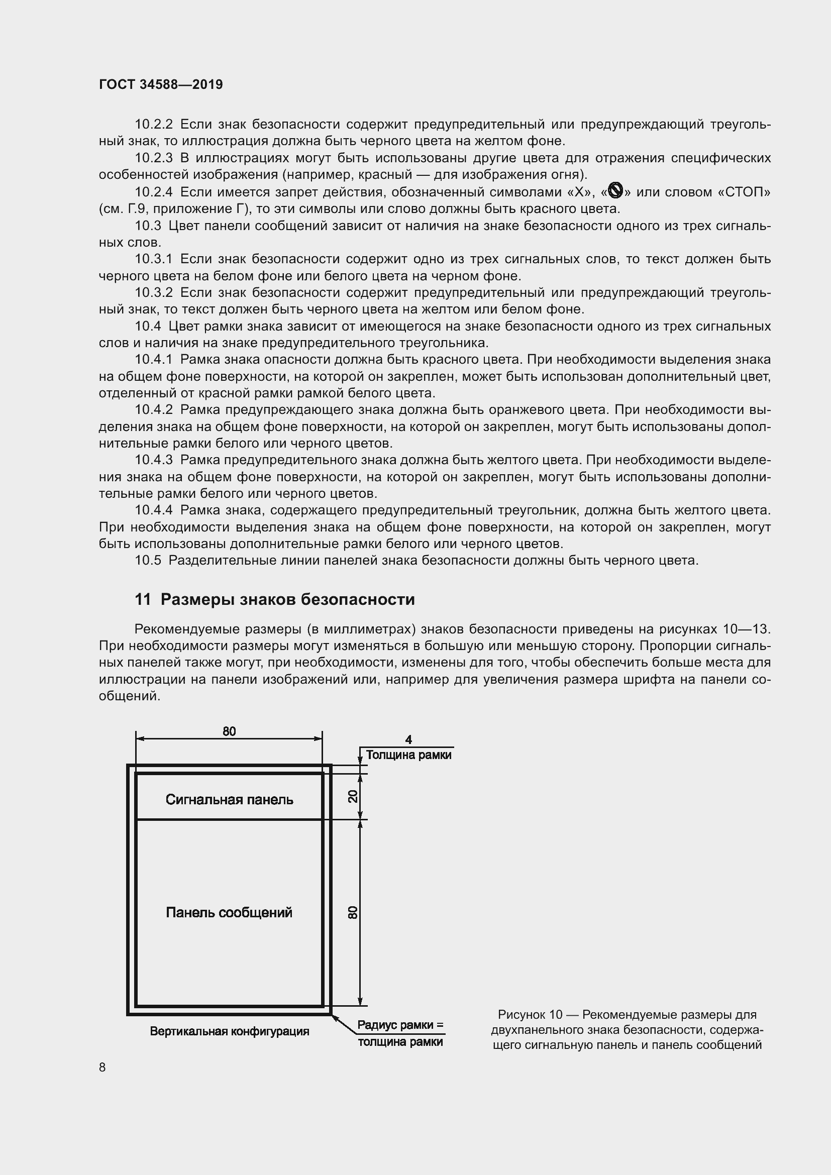 Страница 13 ГОСТ 34588-2019